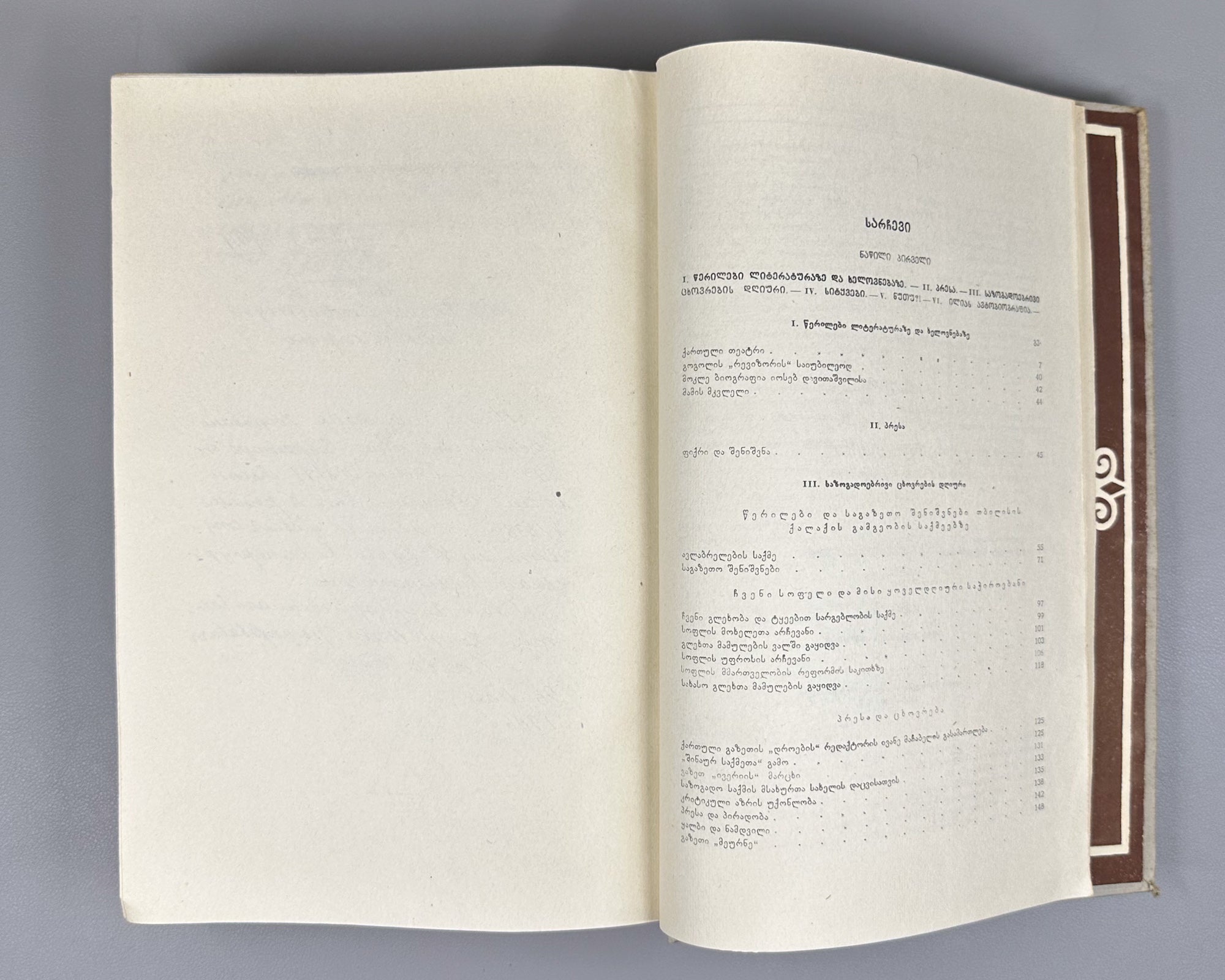 Chavchavadze, Ilia. Works: Complete Collection in Five Volumes (Tkhzulebani). Edited by P. Ingorokva. Vol. 1-5, 1937-1962. In Georgian.