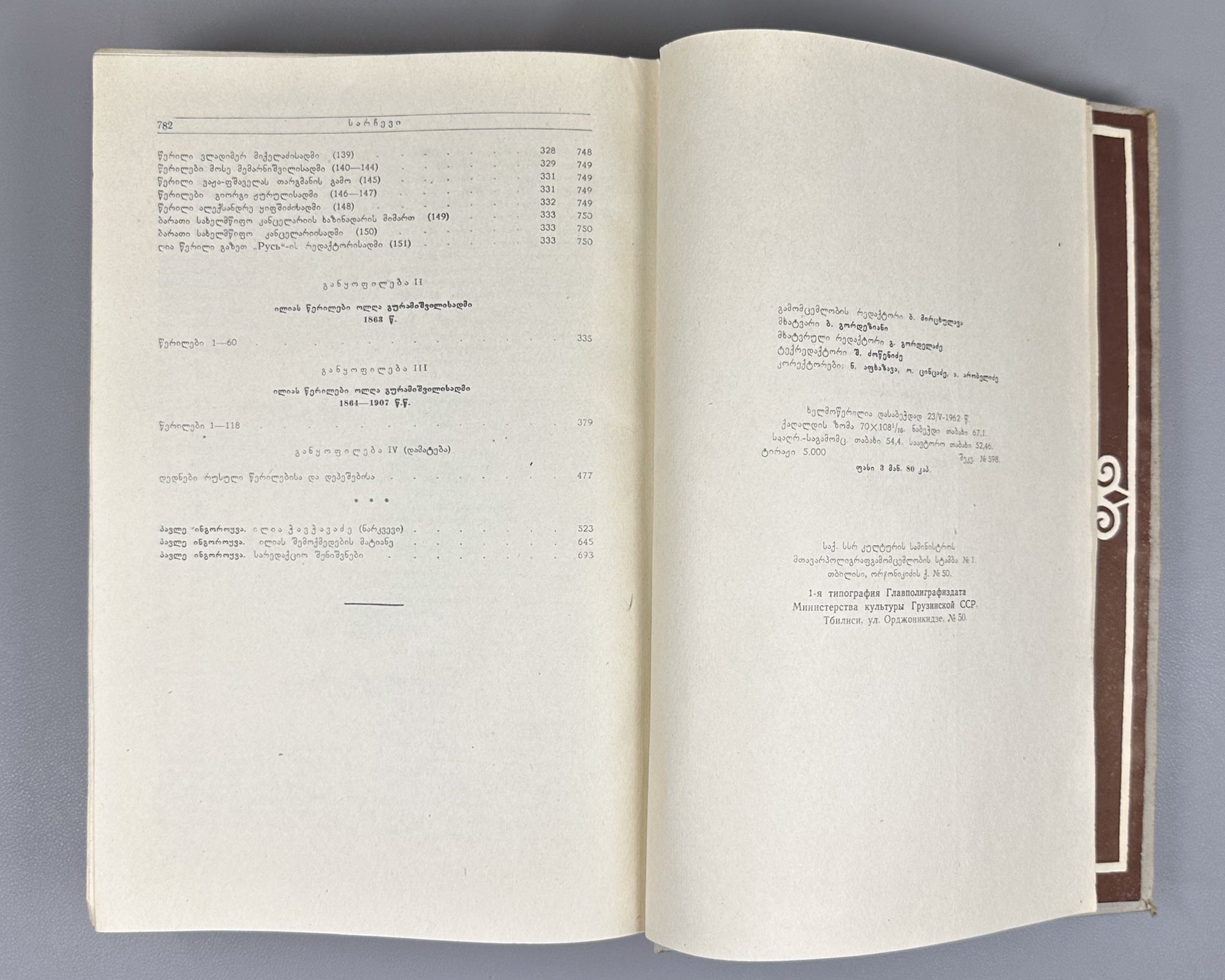 Chavchavadze, Ilia. Works: Complete Collection in Five Volumes (Tkhzulebani). Edited by P. Ingorokva. Vol. 1-5, 1937-1962. In Georgian.