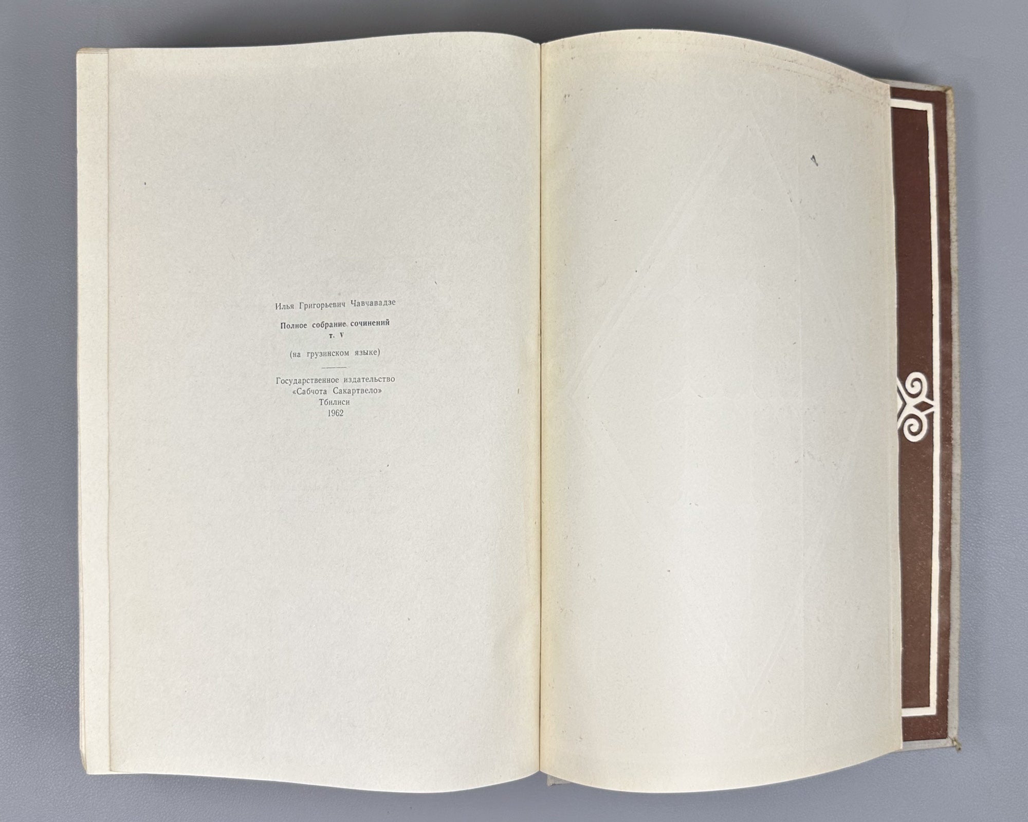 Chavchavadze, Ilia. Works: Complete Collection in Five Volumes (Tkhzulebani). Edited by P. Ingorokva. Vol. 1-5, 1937-1962. In Georgian.