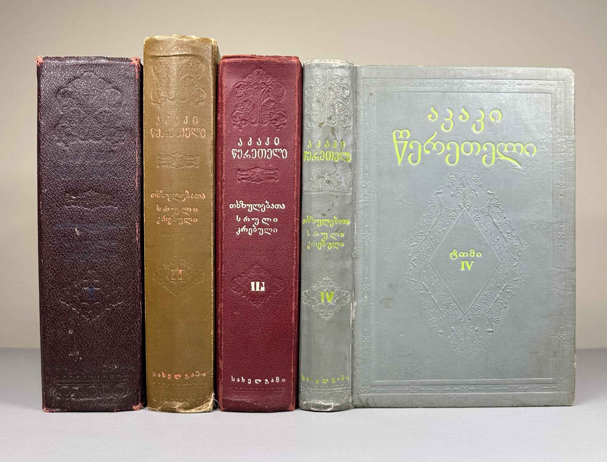Tsereteli, Akaki. Works : Complete Collection in Seven Volumes (Tkhzulebani). Volumes I-IV of 7. 1940-1948. In Georgian