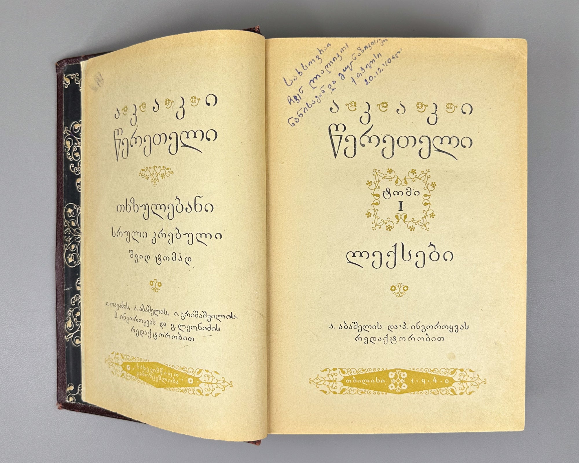 Tsereteli, Akaki. Works : Complete Collection in Seven Volumes (Tkhzulebani). Volumes I-IV of 7. 1940-1948. In Georgian