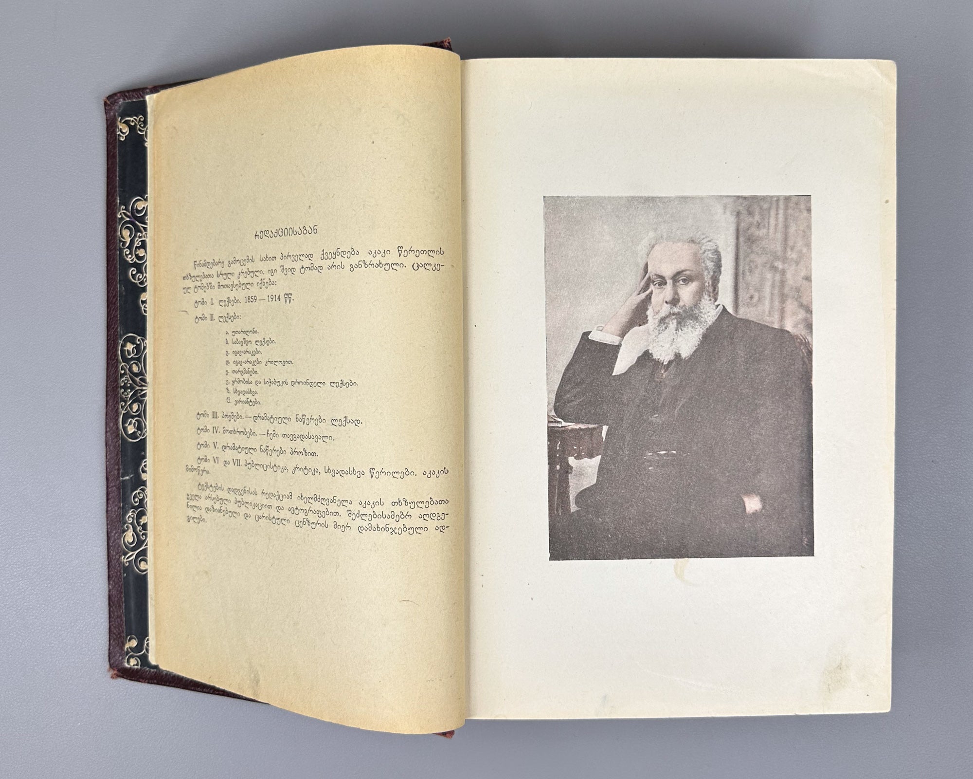 Tsereteli, Akaki. Works : Complete Collection in Seven Volumes (Tkhzulebani). Volumes I-IV of 7. 1940-1948. In Georgian