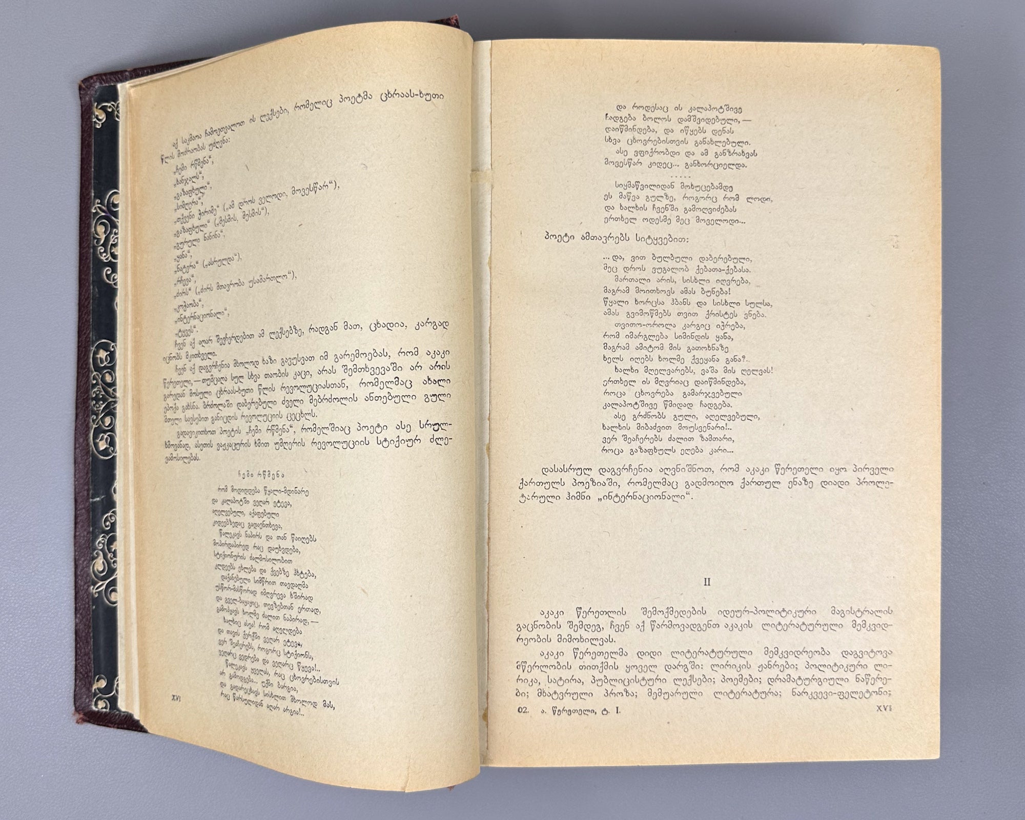 Tsereteli, Akaki. Works : Complete Collection in Seven Volumes (Tkhzulebani). Volumes I-IV of 7. 1940-1948. In Georgian
