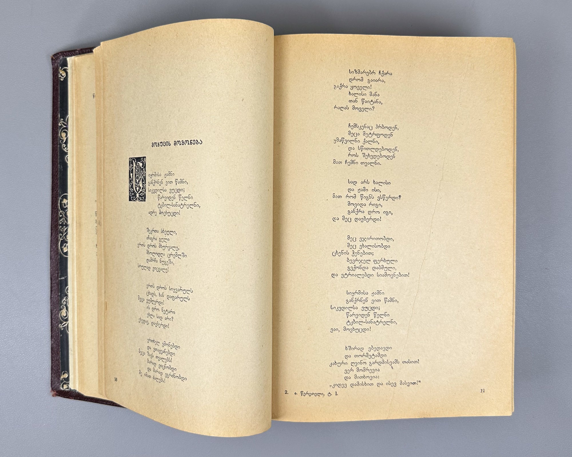 Tsereteli, Akaki. Works : Complete Collection in Seven Volumes (Tkhzulebani). Volumes I-IV of 7. 1940-1948. In Georgian