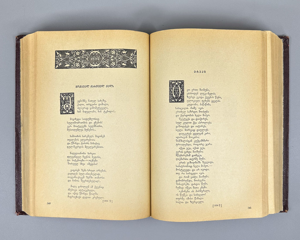 Tsereteli, Akaki. Works : Complete Collection in Seven Volumes (Tkhzulebani). Volumes I-IV of 7. 1940-1948. In Georgian