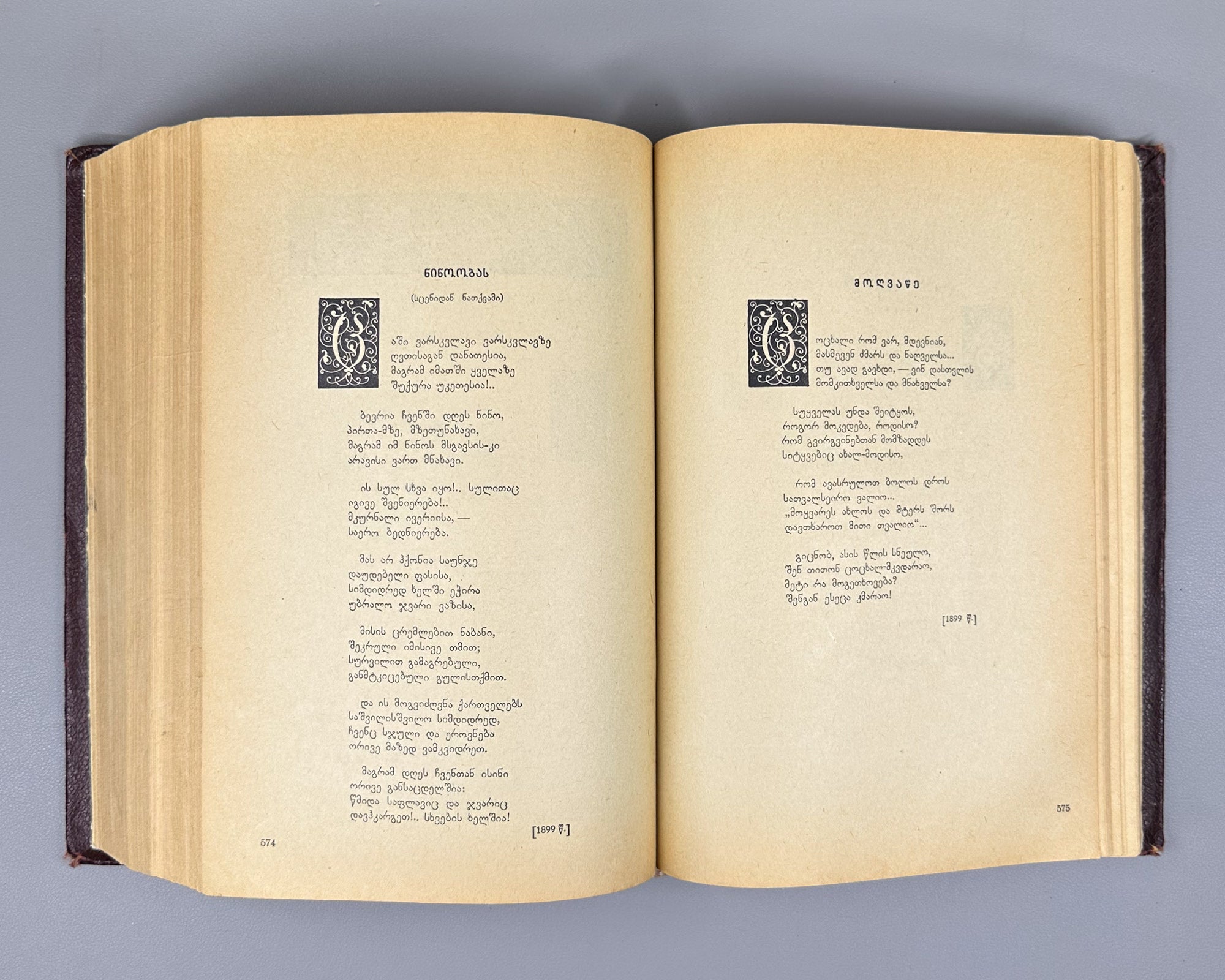 Tsereteli, Akaki. Works : Complete Collection in Seven Volumes (Tkhzulebani). Volumes I-IV of 7. 1940-1948. In Georgian