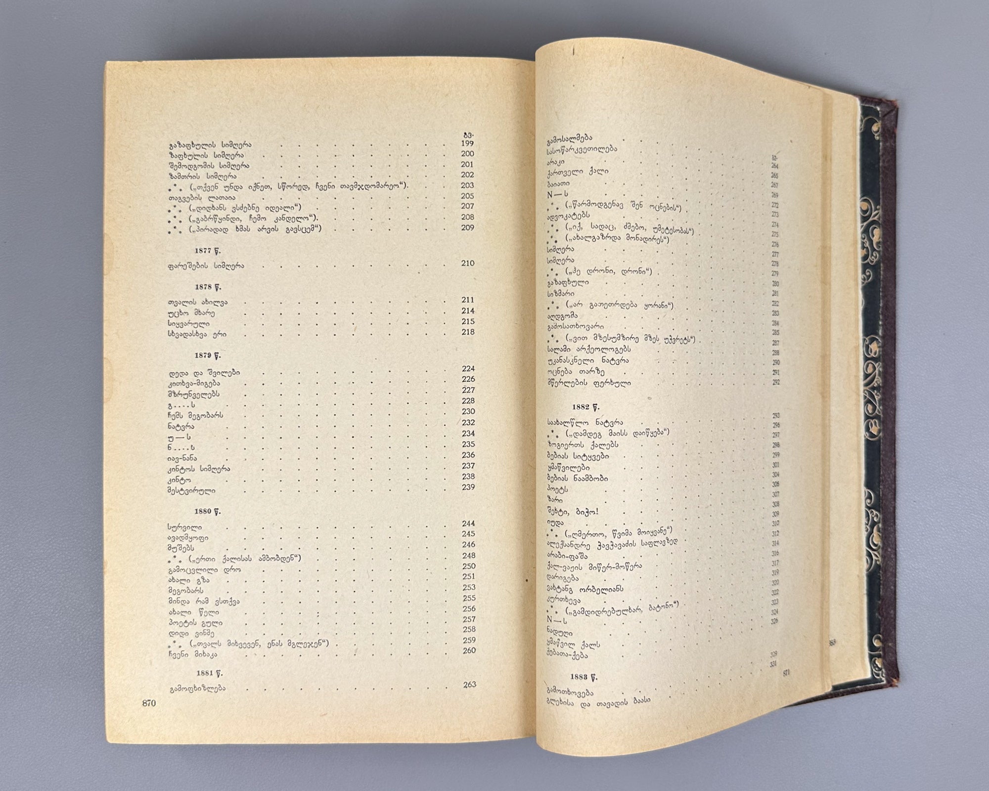 Tsereteli, Akaki. Works : Complete Collection in Seven Volumes (Tkhzulebani). Volumes I-IV of 7. 1940-1948. In Georgian