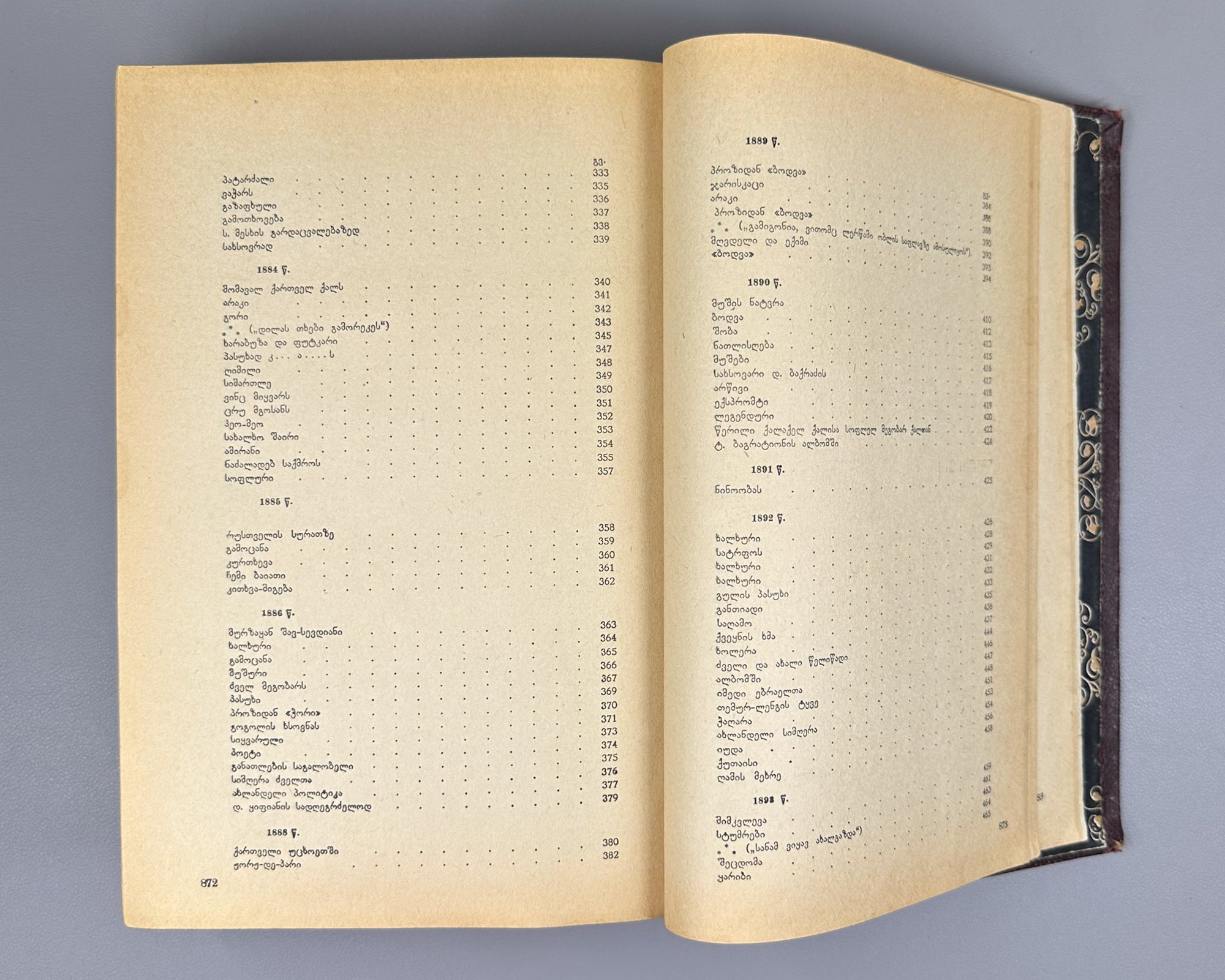 Tsereteli, Akaki. Works : Complete Collection in Seven Volumes (Tkhzulebani). Volumes I-IV of 7. 1940-1948. In Georgian