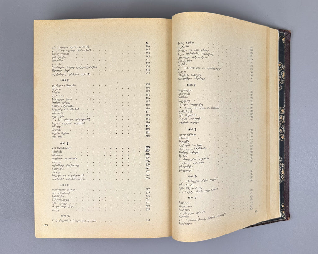 Tsereteli, Akaki. Works : Complete Collection in Seven Volumes (Tkhzulebani). Volumes I-IV of 7. 1940-1948. In Georgian
