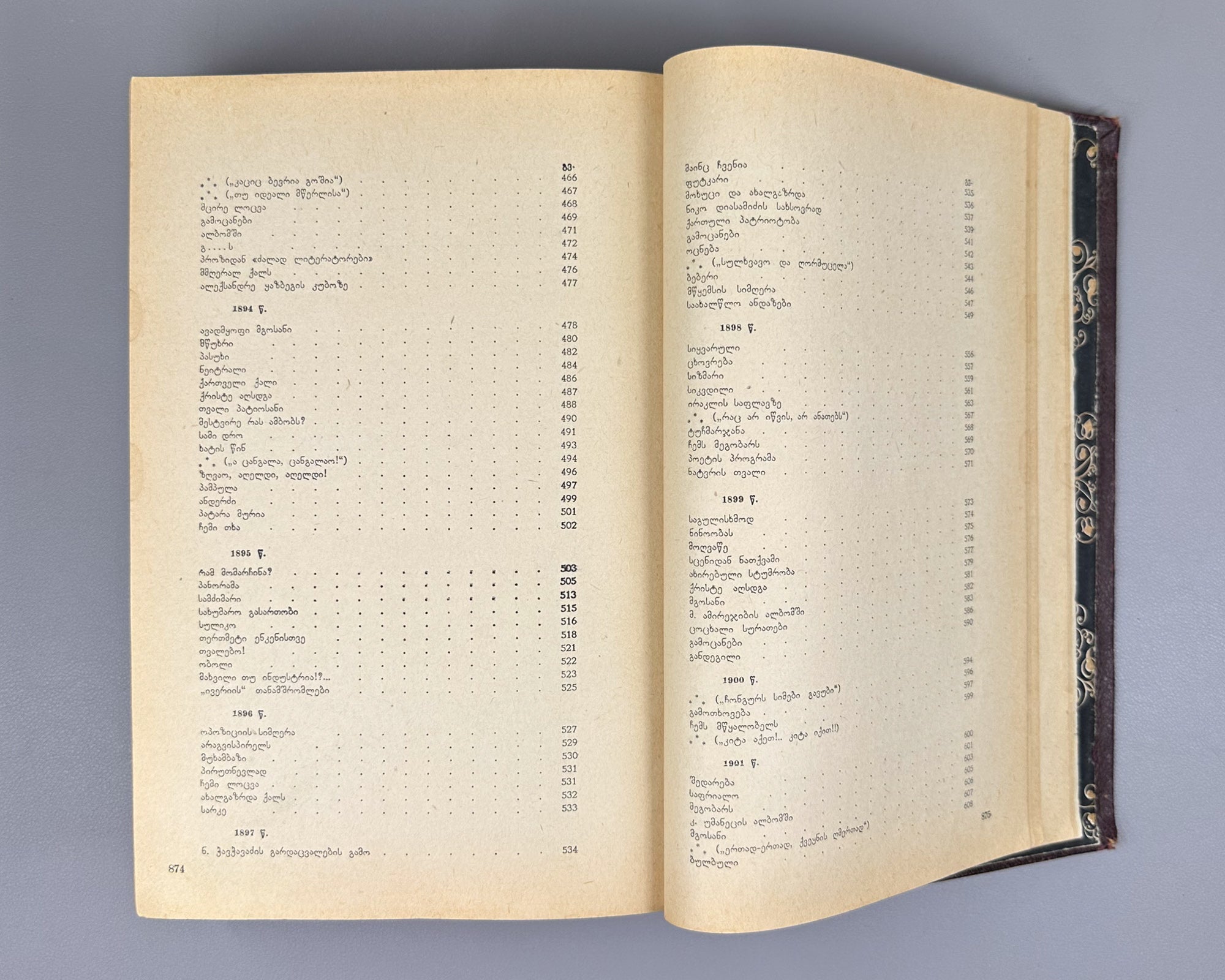 Tsereteli, Akaki. Works : Complete Collection in Seven Volumes (Tkhzulebani). Volumes I-IV of 7. 1940-1948. In Georgian