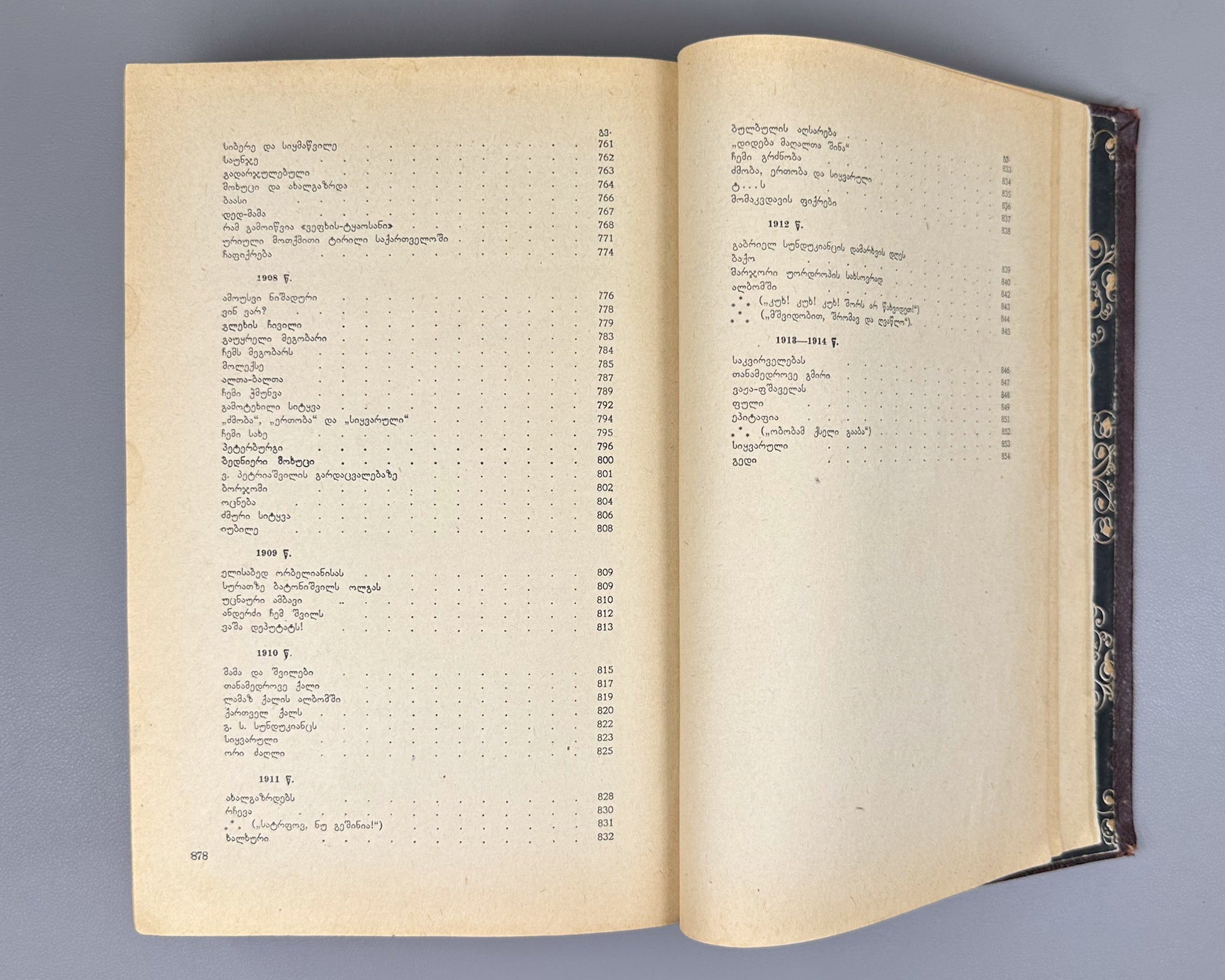Tsereteli, Akaki. Works : Complete Collection in Seven Volumes (Tkhzulebani). Volumes I-IV of 7. 1940-1948. In Georgian