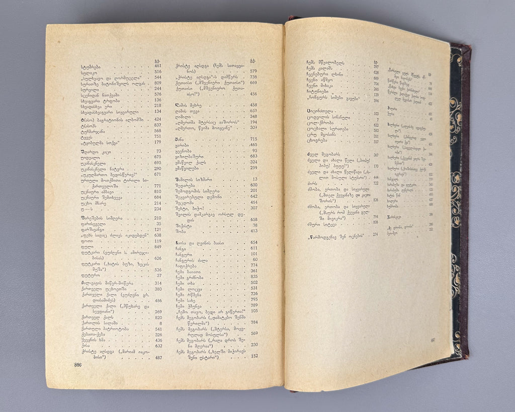 Tsereteli, Akaki. Works : Complete Collection in Seven Volumes (Tkhzulebani). Volumes I-IV of 7. 1940-1948. In Georgian