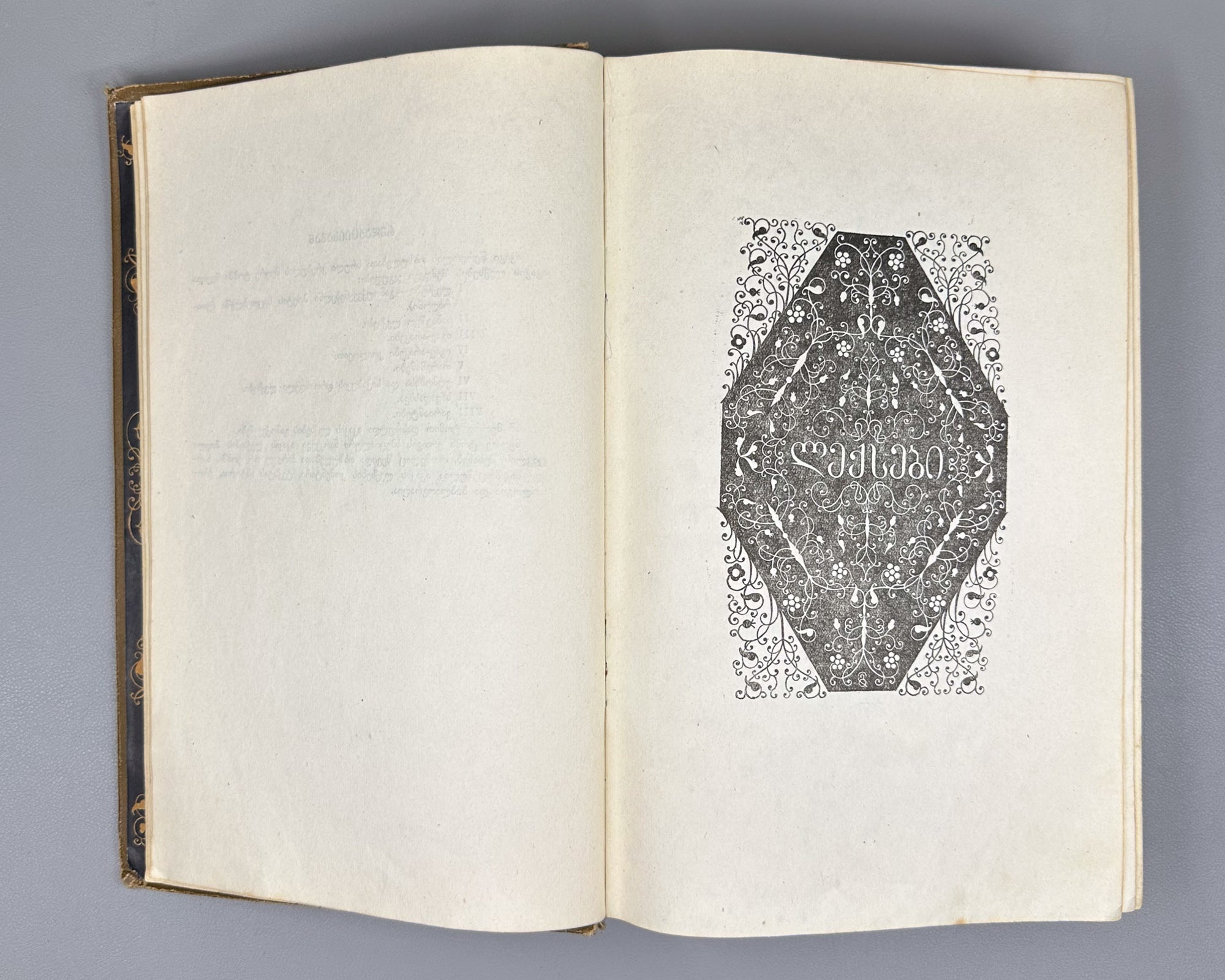 Tsereteli, Akaki. Works : Complete Collection in Seven Volumes (Tkhzulebani). Volumes I-IV of 7. 1940-1948. In Georgian