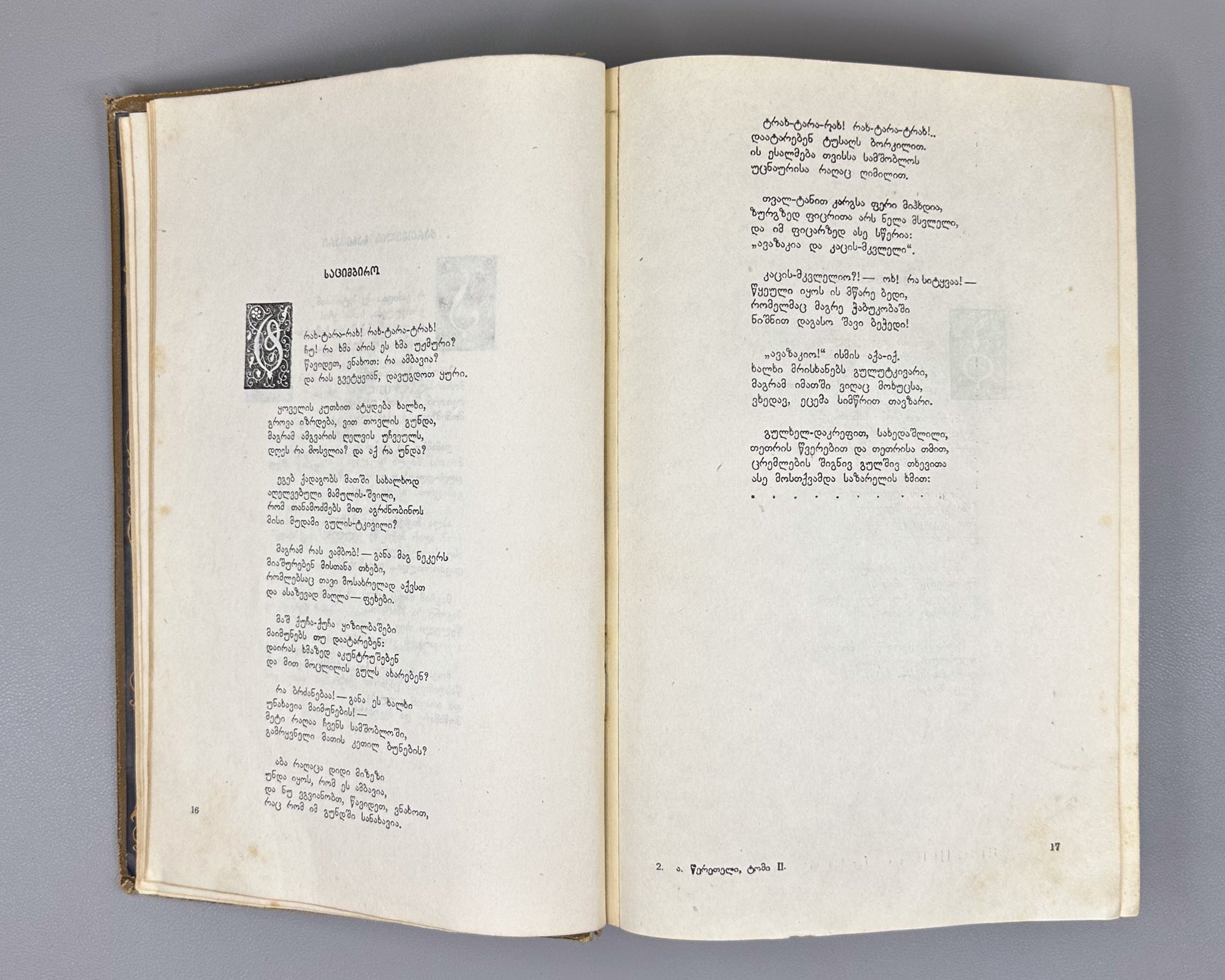 Tsereteli, Akaki. Works : Complete Collection in Seven Volumes (Tkhzulebani). Volumes I-IV of 7. 1940-1948. In Georgian