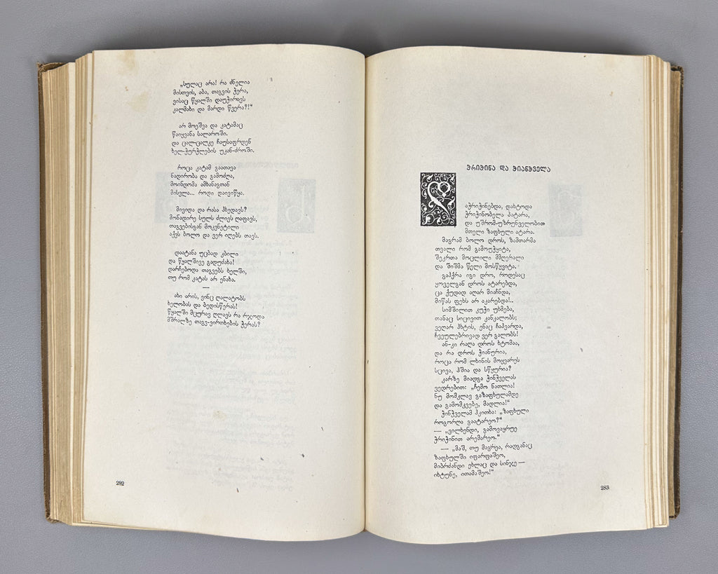 Tsereteli, Akaki. Works : Complete Collection in Seven Volumes (Tkhzulebani). Volumes I-IV of 7. 1940-1948. In Georgian