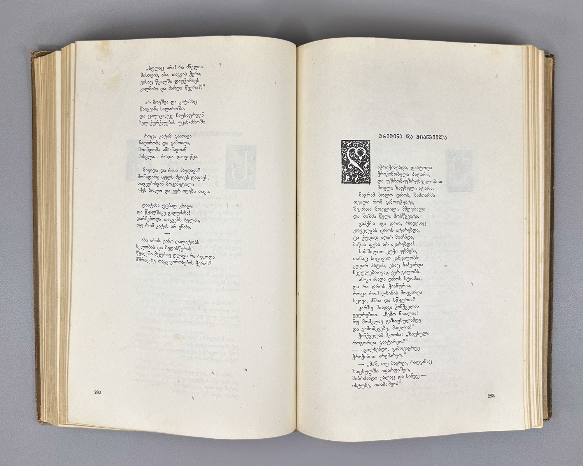 Tsereteli, Akaki. Works : Complete Collection in Seven Volumes (Tkhzulebani). Volumes I-IV of 7. 1940-1948. In Georgian