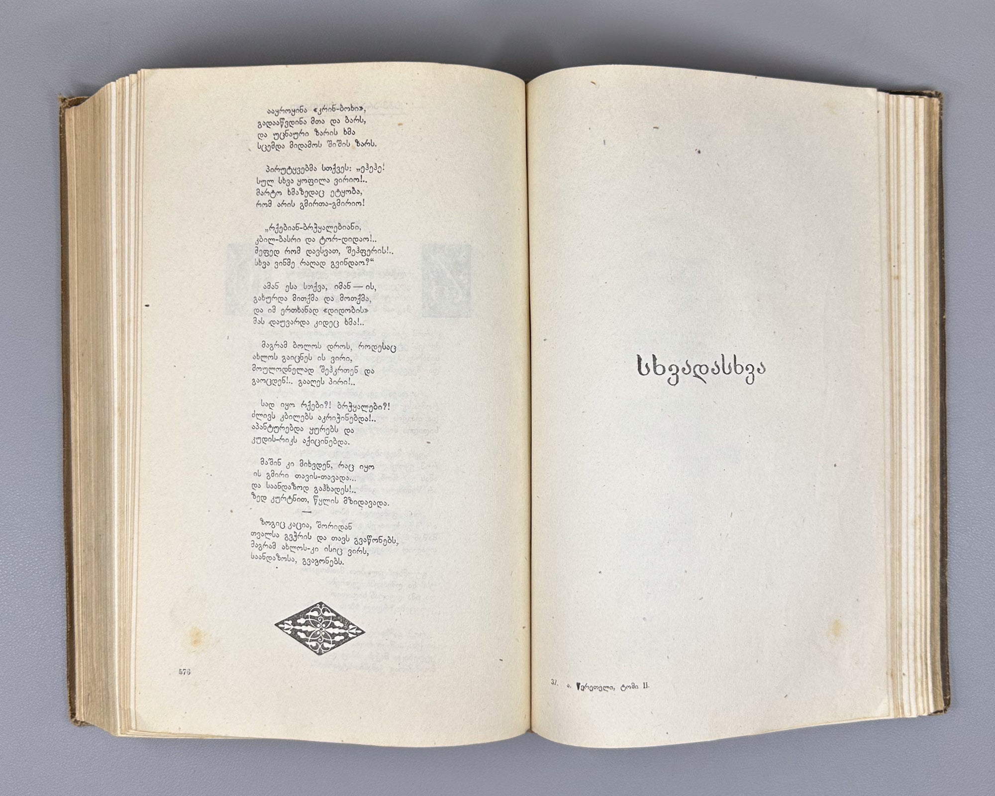 Tsereteli, Akaki. Works : Complete Collection in Seven Volumes (Tkhzulebani). Volumes I-IV of 7. 1940-1948. In Georgian
