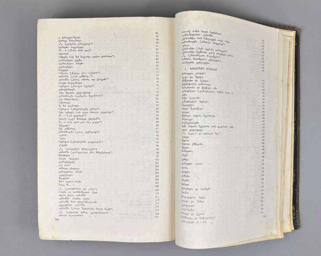 Tsereteli, Akaki. Works : Complete Collection in Seven Volumes (Tkhzulebani). Volumes I-IV of 7. 1940-1948. In Georgian