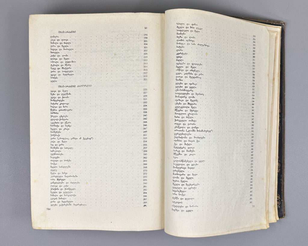 Tsereteli, Akaki. Works : Complete Collection in Seven Volumes (Tkhzulebani). Volumes I-IV of 7. 1940-1948. In Georgian