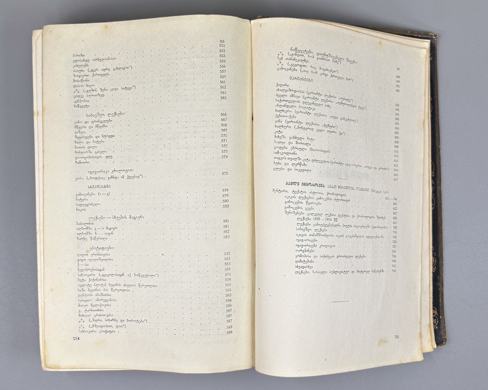 Tsereteli, Akaki. Works : Complete Collection in Seven Volumes (Tkhzulebani). Volumes I-IV of 7. 1940-1948. In Georgian
