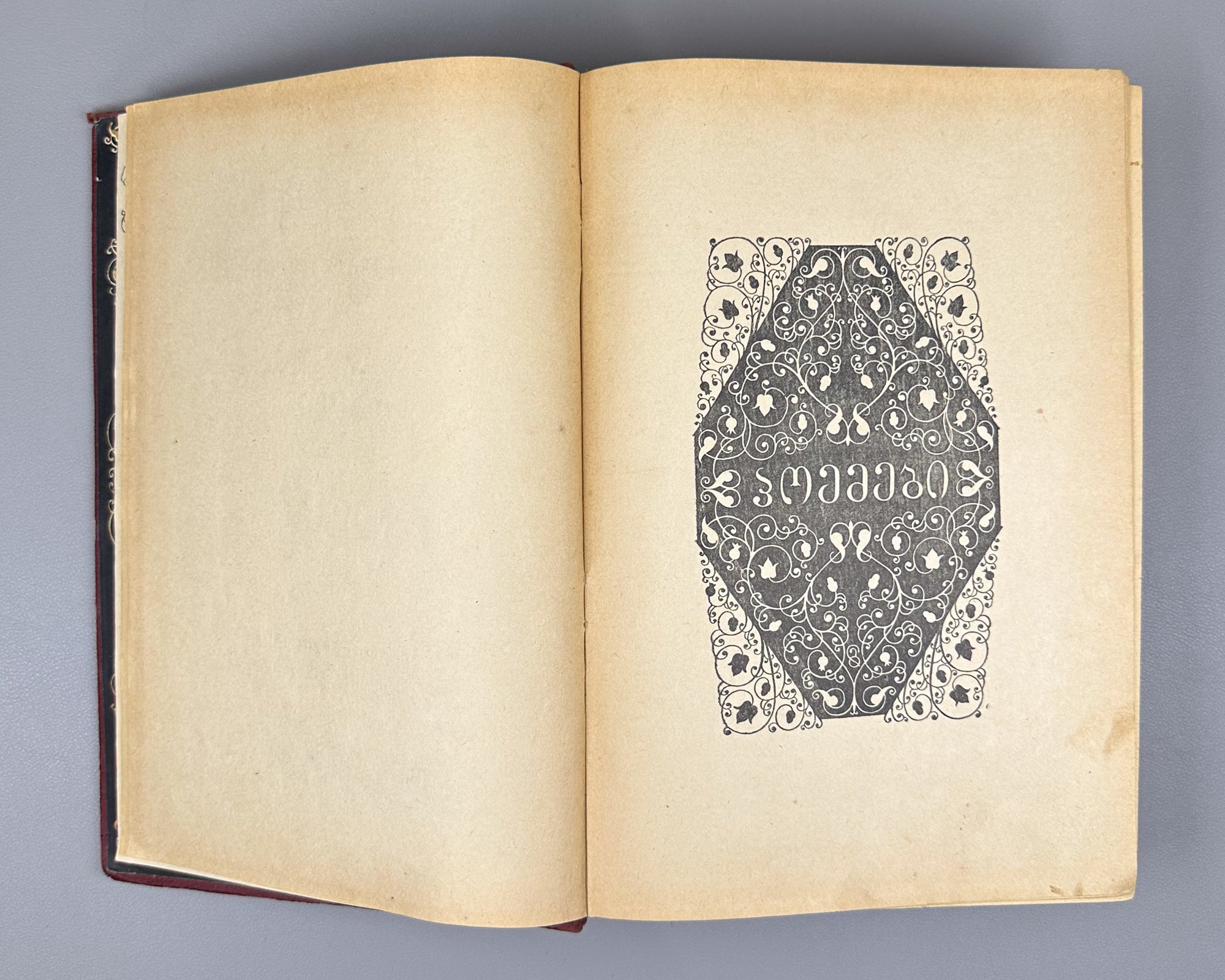 Tsereteli, Akaki. Works : Complete Collection in Seven Volumes (Tkhzulebani). Volumes I-IV of 7. 1940-1948. In Georgian