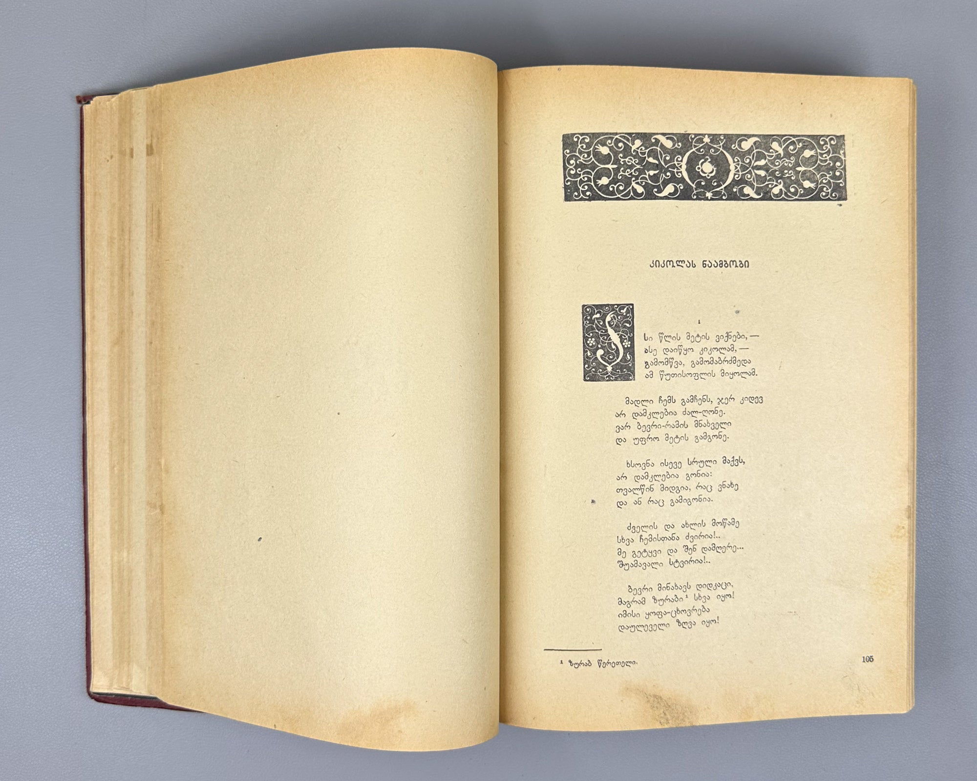 Tsereteli, Akaki. Works : Complete Collection in Seven Volumes (Tkhzulebani). Volumes I-IV of 7. 1940-1948. In Georgian