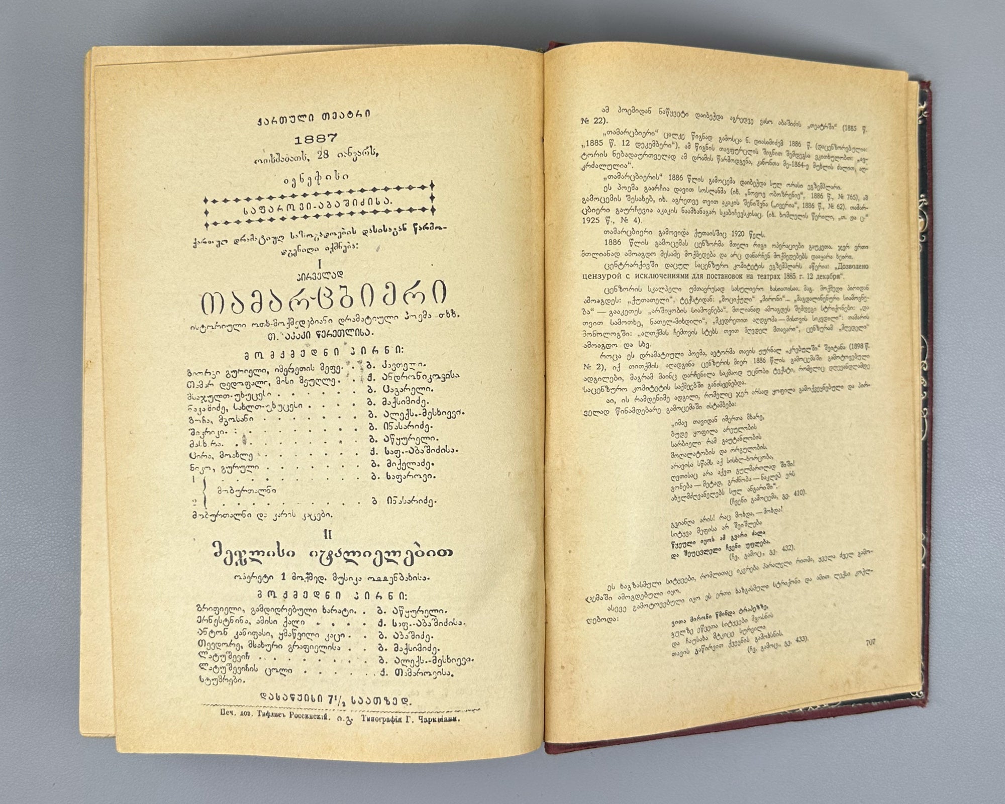 Tsereteli, Akaki. Works : Complete Collection in Seven Volumes (Tkhzulebani). Volumes I-IV of 7. 1940-1948. In Georgian
