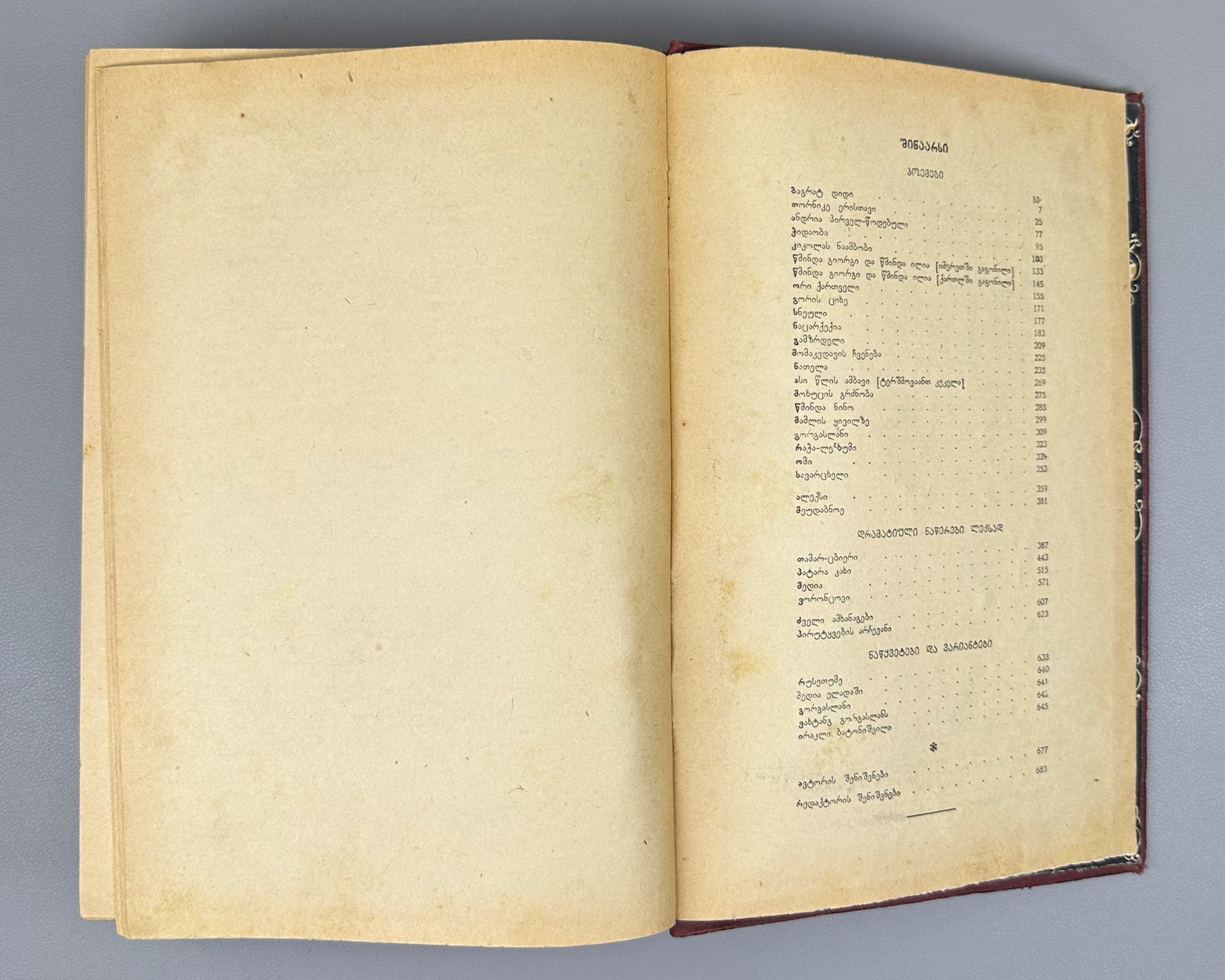 Tsereteli, Akaki. Works : Complete Collection in Seven Volumes (Tkhzulebani). Volumes I-IV of 7. 1940-1948. In Georgian