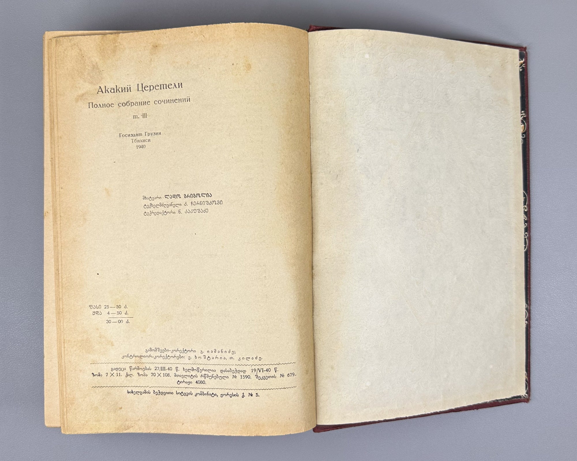 Tsereteli, Akaki. Works : Complete Collection in Seven Volumes (Tkhzulebani). Volumes I-IV of 7. 1940-1948. In Georgian