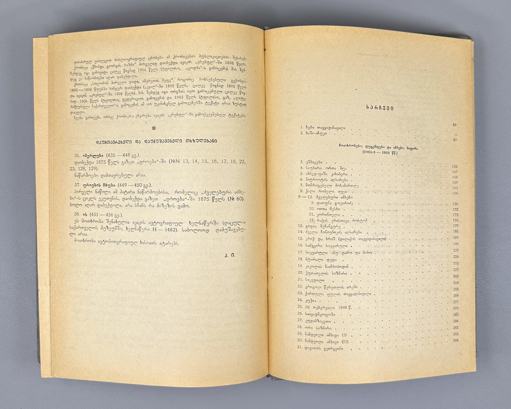Tsereteli, Akaki. Works : Complete Collection in Seven Volumes (Tkhzulebani). Volumes I-IV of 7. 1940-1948. In Georgian