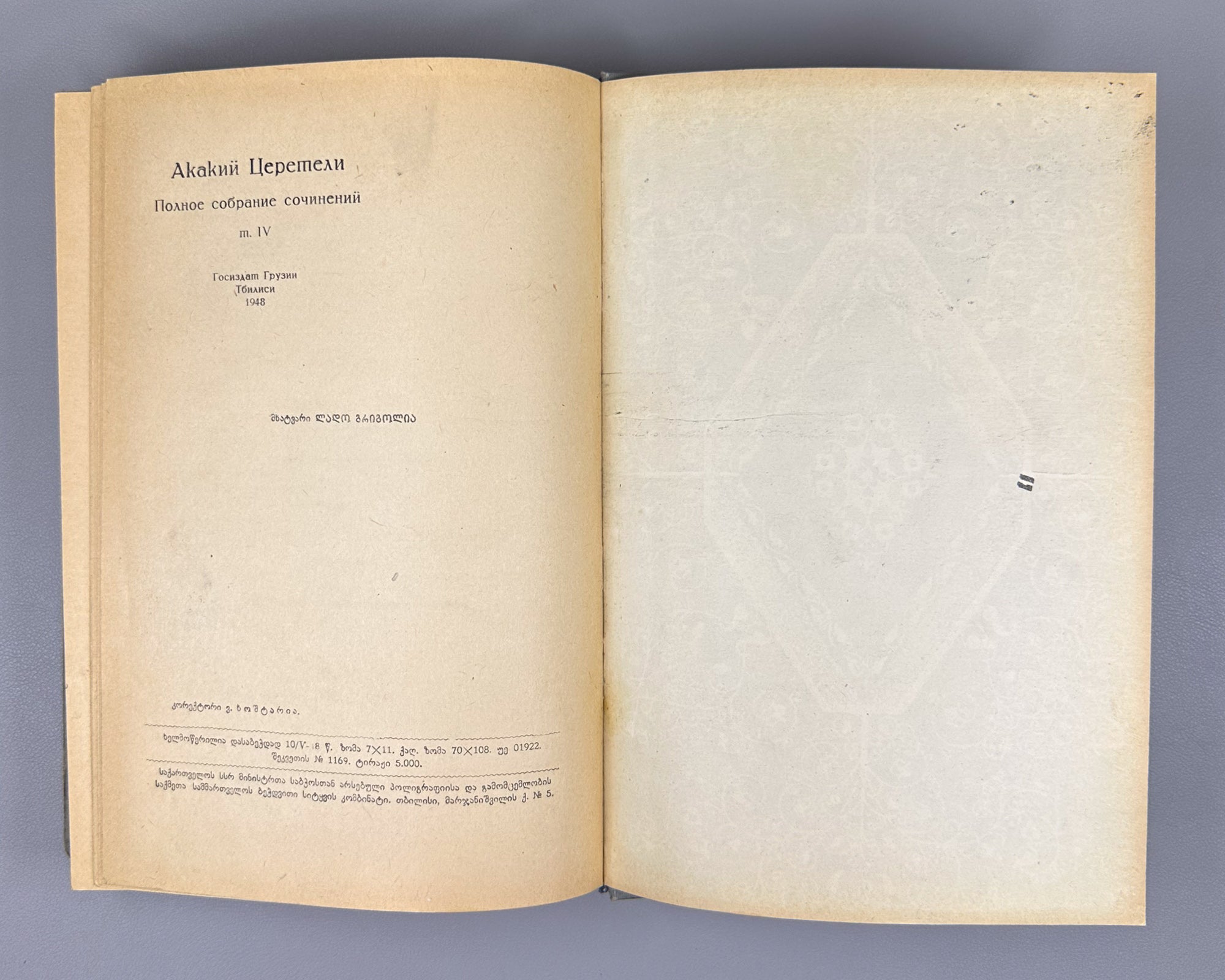 Tsereteli, Akaki. Works : Complete Collection in Seven Volumes (Tkhzulebani). Volumes I-IV of 7. 1940-1948. In Georgian