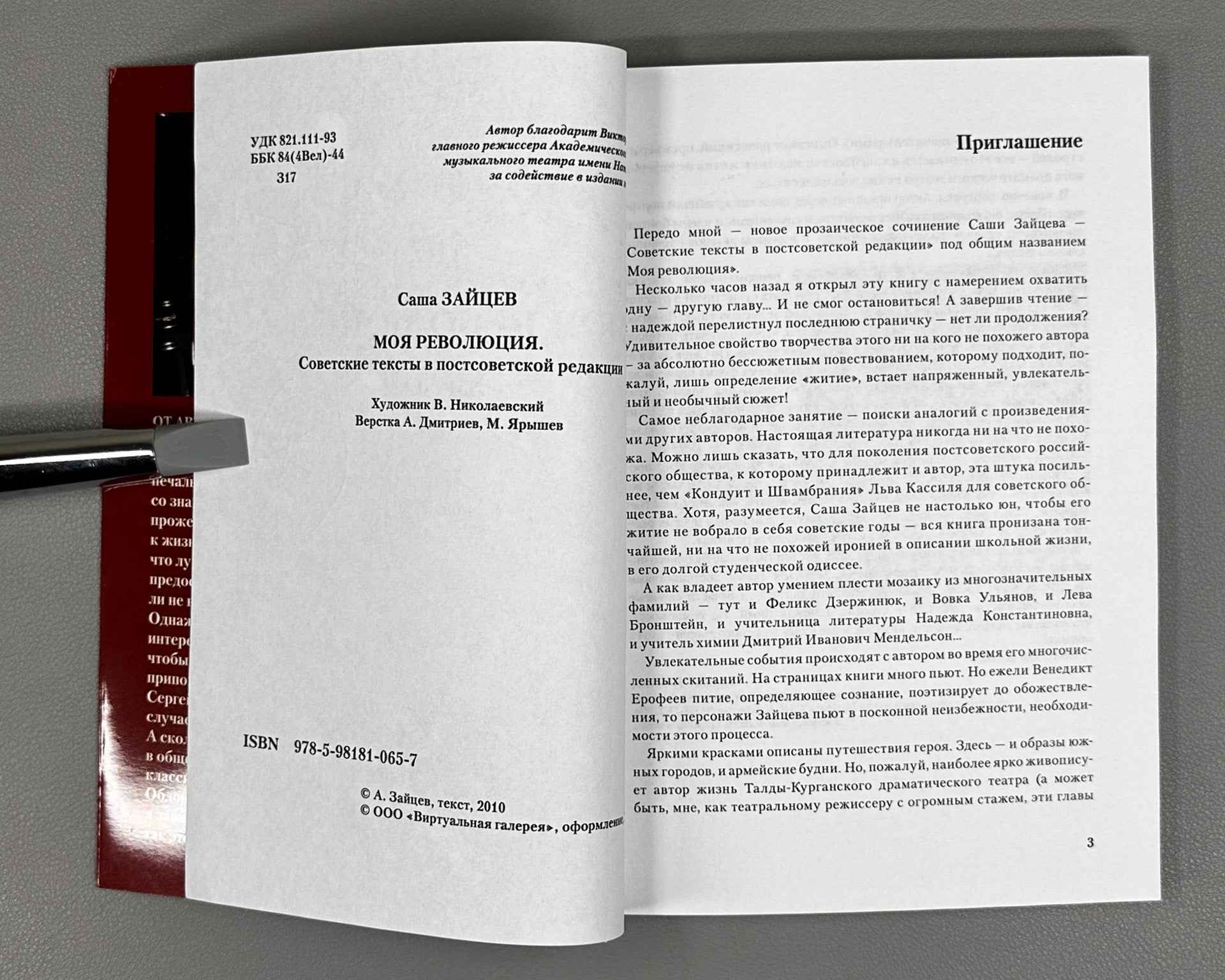 [Signed] Zaitsev, Sasha. My Revolution: Soviet Texts in a Post-Soviet Edition (Moya revolyutsiya), 2010. In Russian.