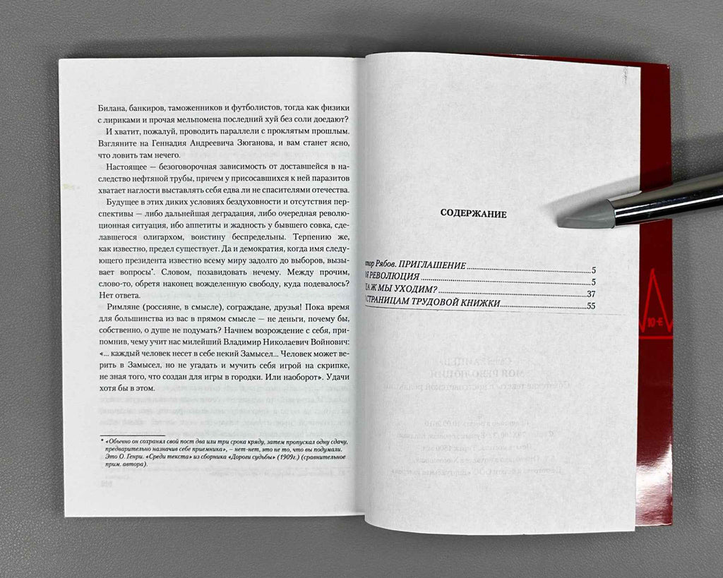 [Signed] Zaitsev, Sasha. My Revolution: Soviet Texts in a Post-Soviet Edition (Moya revolyutsiya), 2010. In Russian.