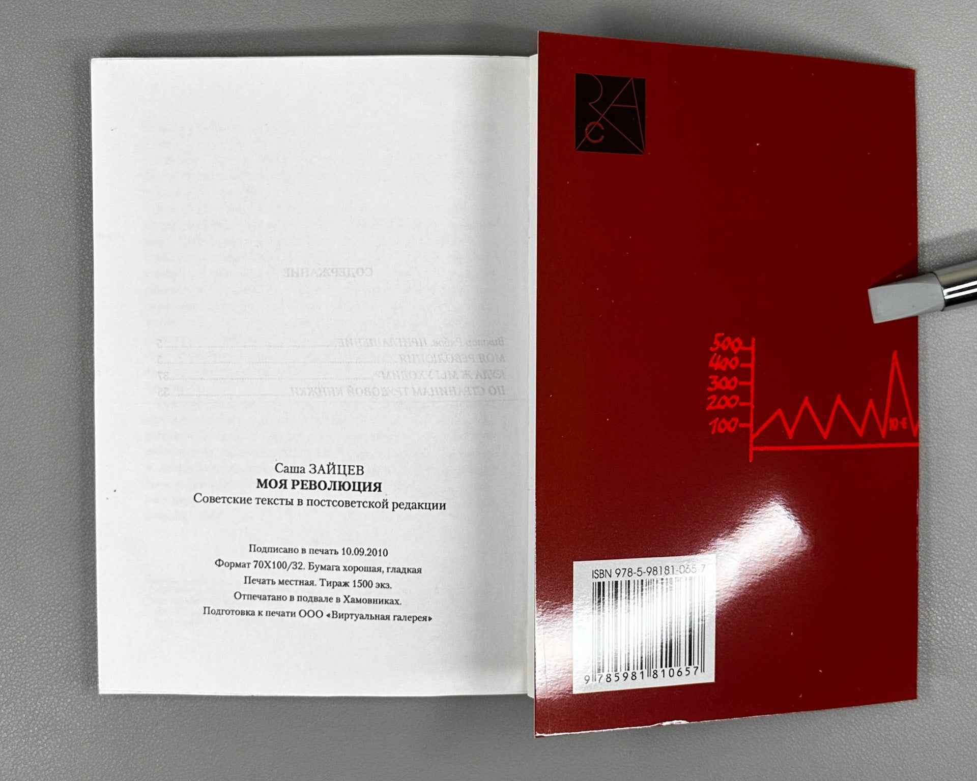 [Signed] Zaitsev, Sasha. My Revolution: Soviet Texts in a Post-Soviet Edition (Moya revolyutsiya), 2010. In Russian.