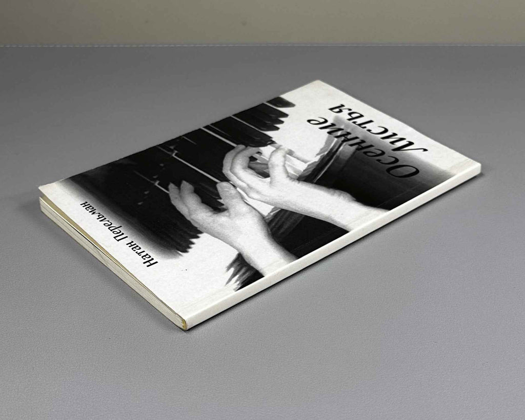 [Signed] Perelman, N. Autumn Leaves: A Pianist's Notes (Osennie listya. Zapiski pianista), 1994. In Russian.