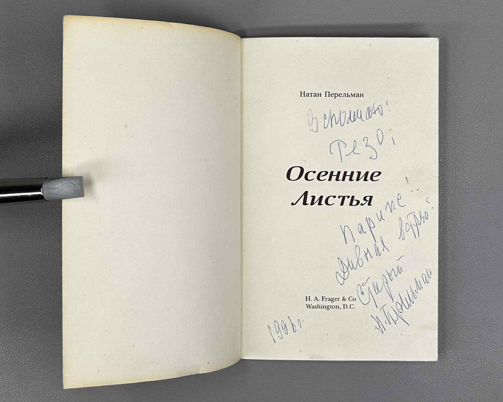 [Signed] Perelman, N. Autumn Leaves: A Pianist's Notes (Osennie listya. Zapiski pianista), 1994. In Russian.