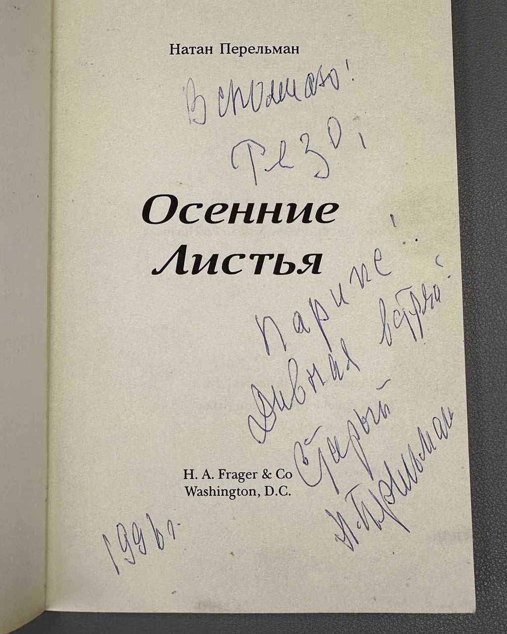 [Signed] Perelman, N. Autumn Leaves: A Pianist's Notes (Osennie listya. Zapiski pianista), 1994. In Russian.