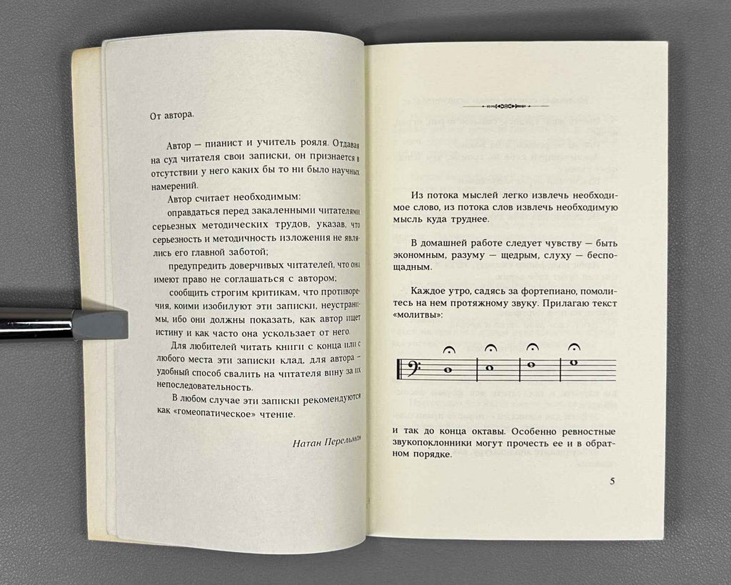 [Signed] Perelman, N. Autumn Leaves: A Pianist's Notes (Osennie listya. Zapiski pianista), 1994. In Russian.