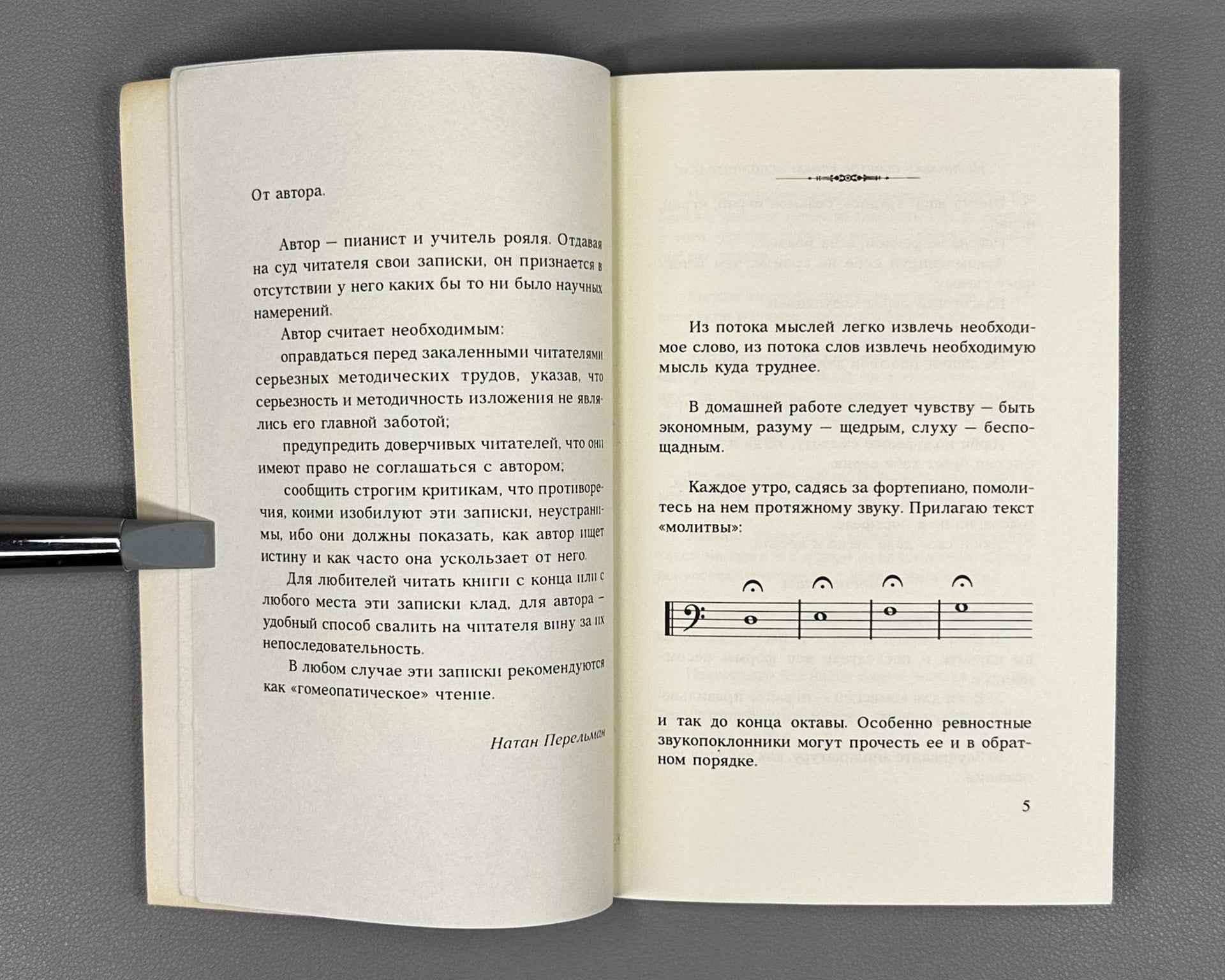 [Signed] Perelman, N. Autumn Leaves: A Pianist's Notes (Osennie listya. Zapiski pianista), 1994. In Russian.