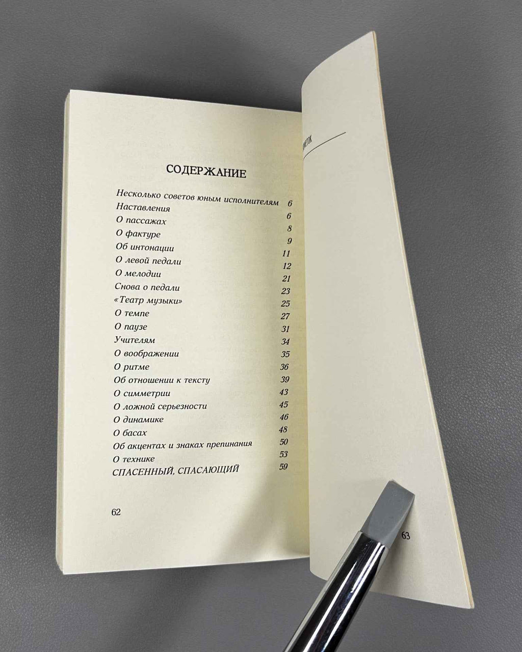 [Signed] Perelman, N. Autumn Leaves: A Pianist's Notes (Osennie listya. Zapiski pianista), 1994. In Russian.