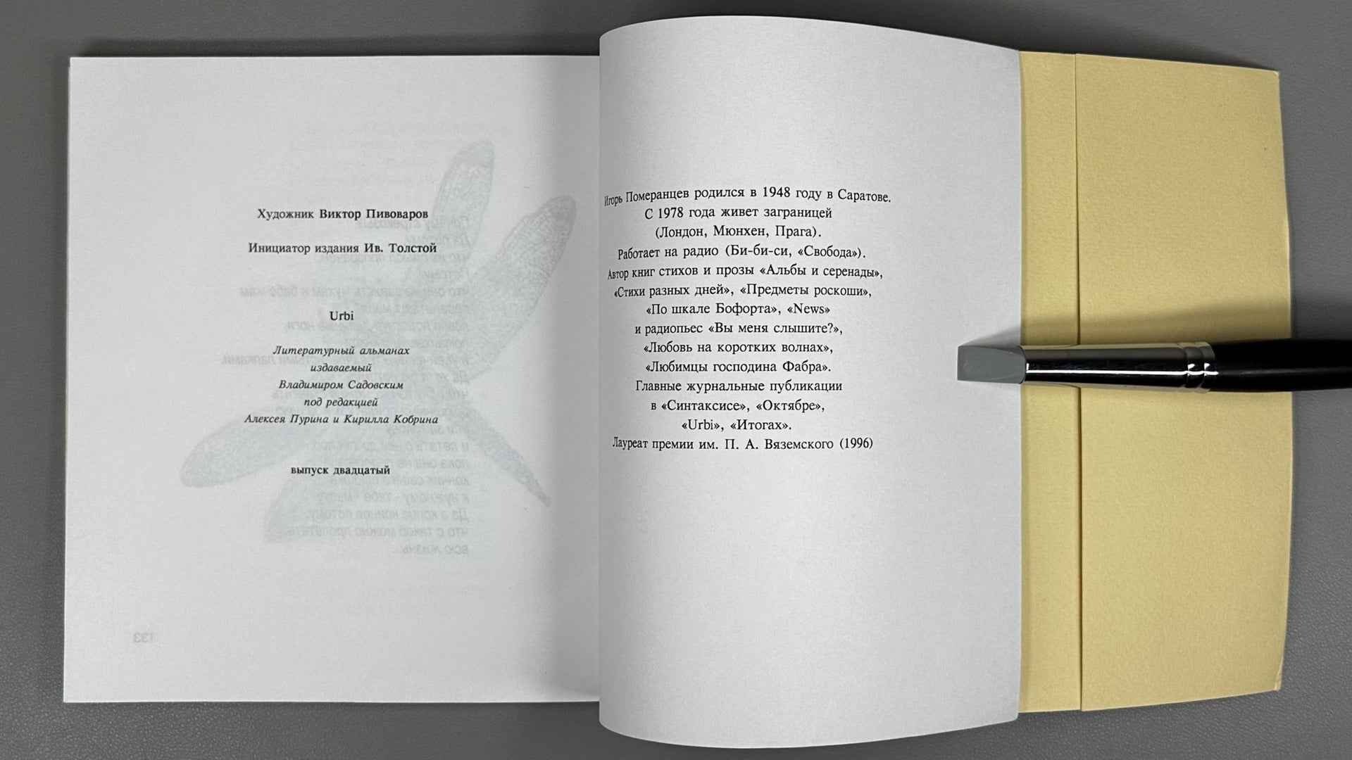 [Signed] Pomerantsev, I. Why Dragonflies? (Pochemu strekozy?). Illustrated by Viktor Pivovarov, 1999. In Russian.