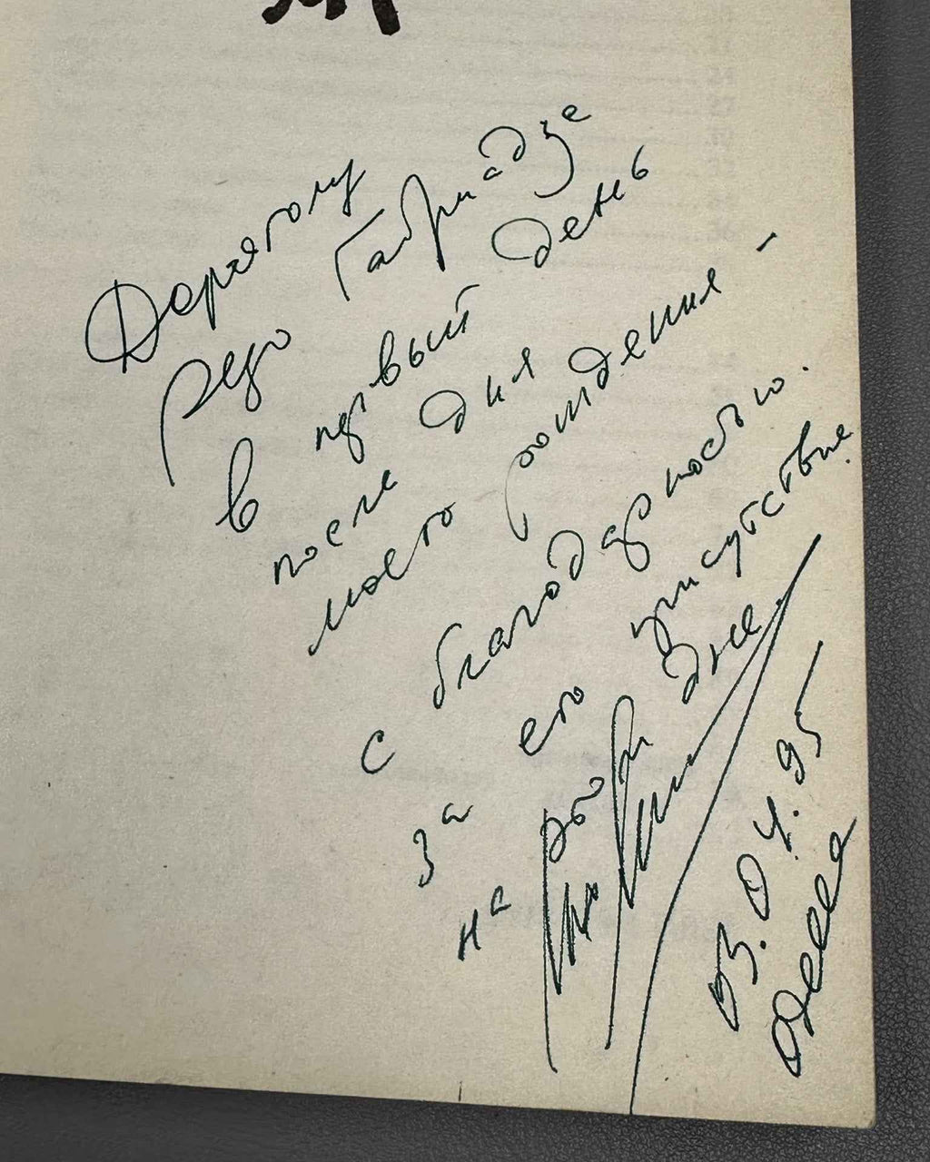 [Signed] Mishin, M. Odobryam (I Approve), 1992. In Russian.
