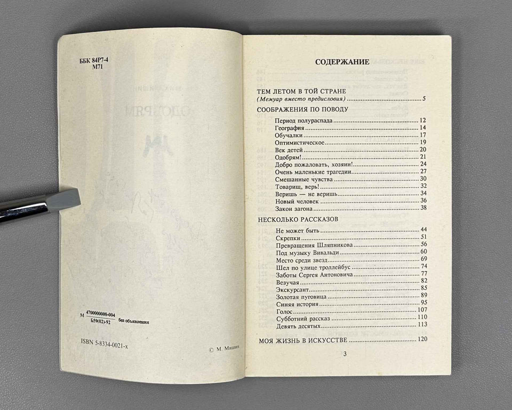 [Signed] Mishin, M. Odobryam (I Approve), 1992. In Russian.