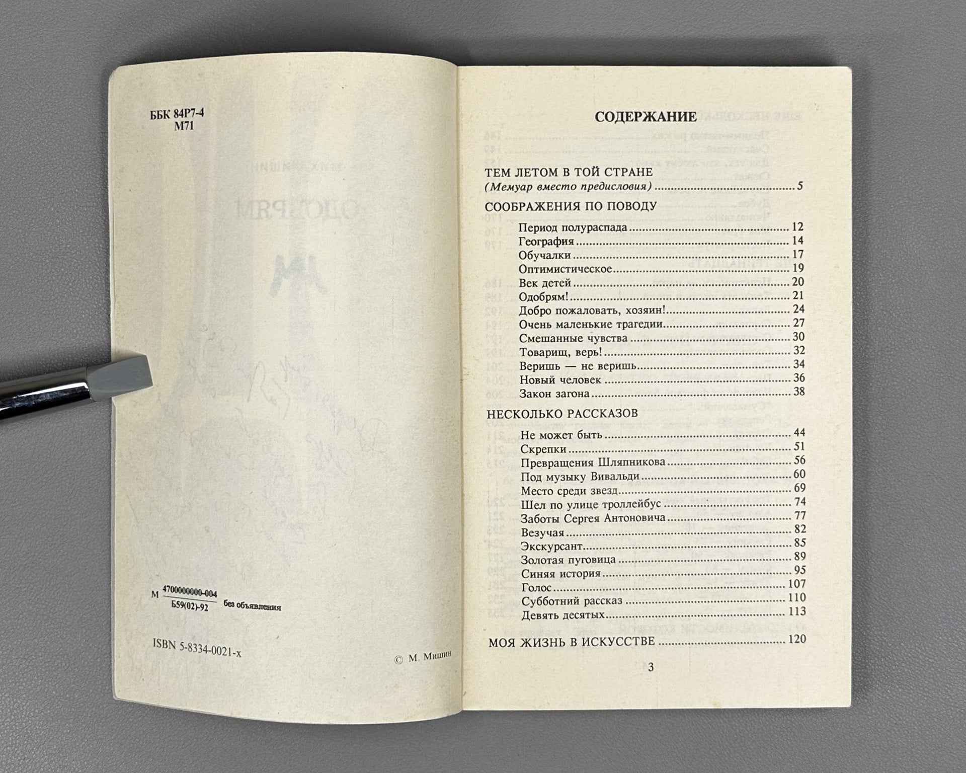[Signed] Mishin, M. Odobryam (I Approve), 1992. In Russian.