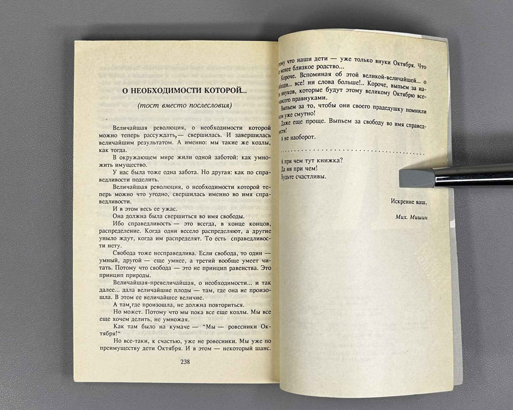 [Signed] Mishin, M. Odobryam (I Approve), 1992. In Russian.