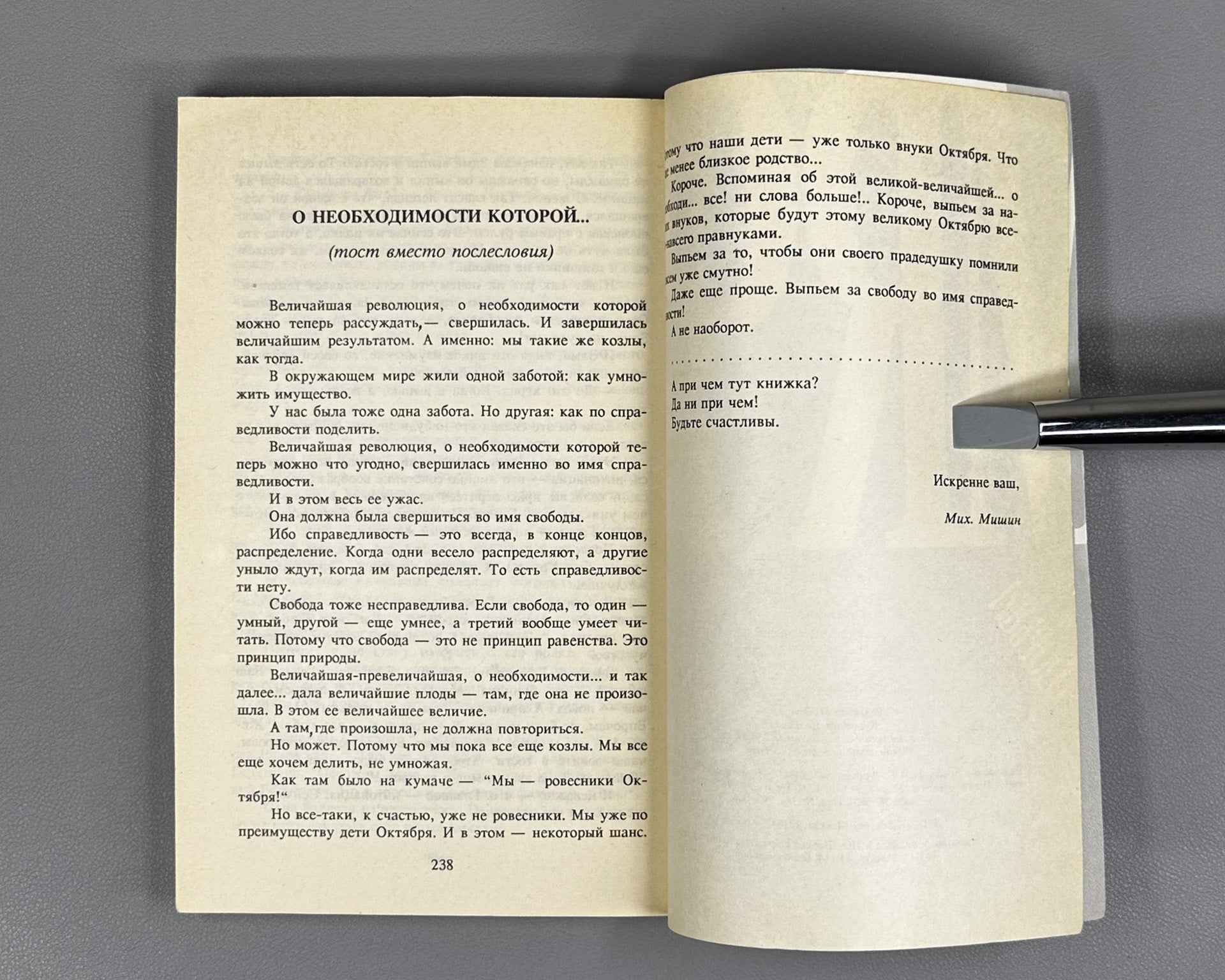 [Signed] Mishin, M. Odobryam (I Approve), 1992. In Russian.