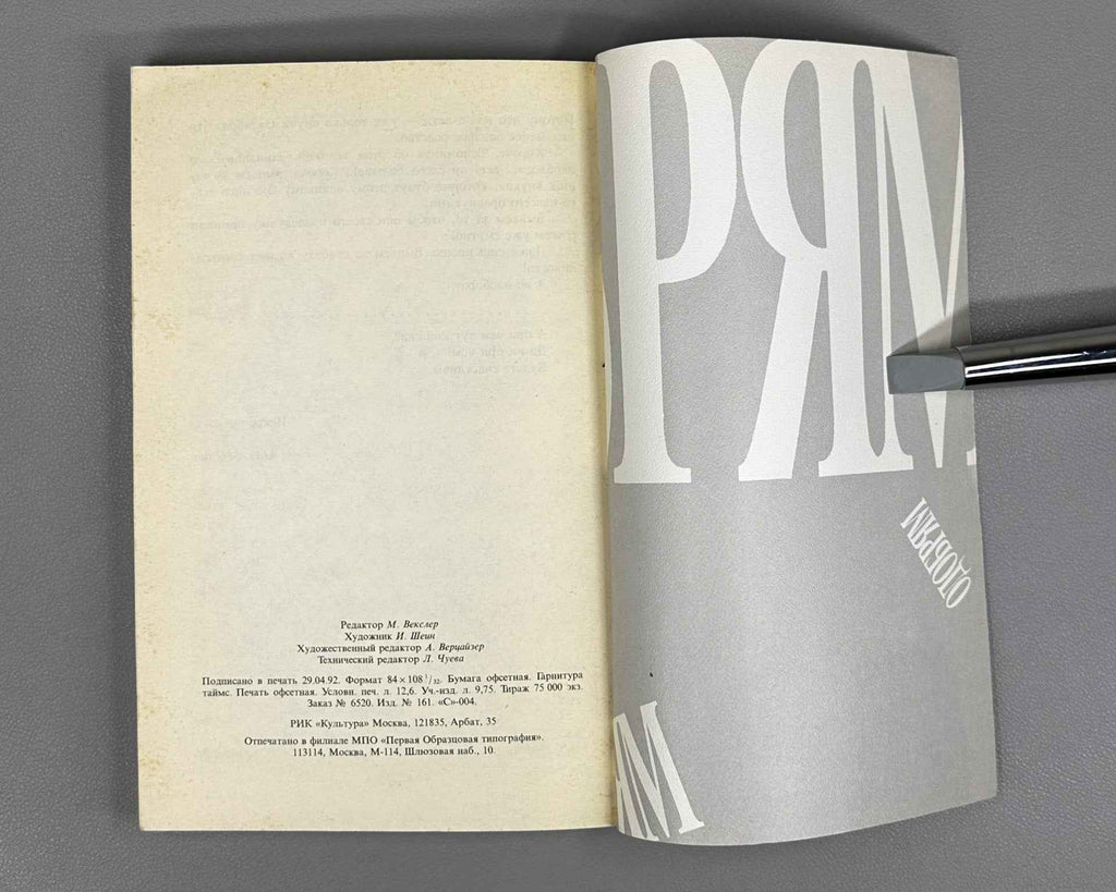 [Signed] Mishin, M. Odobryam (I Approve), 1992. In Russian.