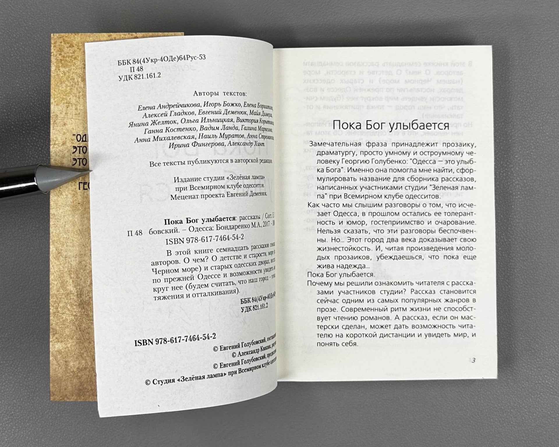 [Signed] Poka Bog ulybaetsya (While God Smiles). Library of the "Green Lamp". Odessa, 2017. In Russian.
