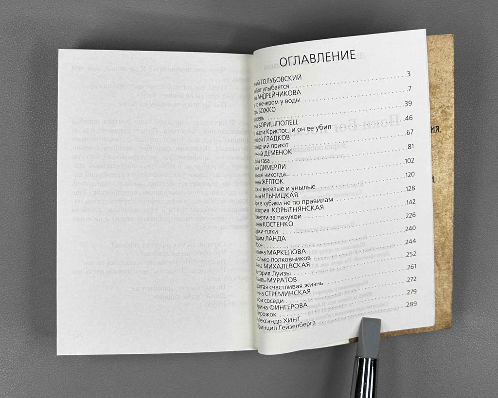 [Signed] Poka Bog ulybaetsya (While God Smiles). Library of the "Green Lamp". Odessa, 2017. In Russian.