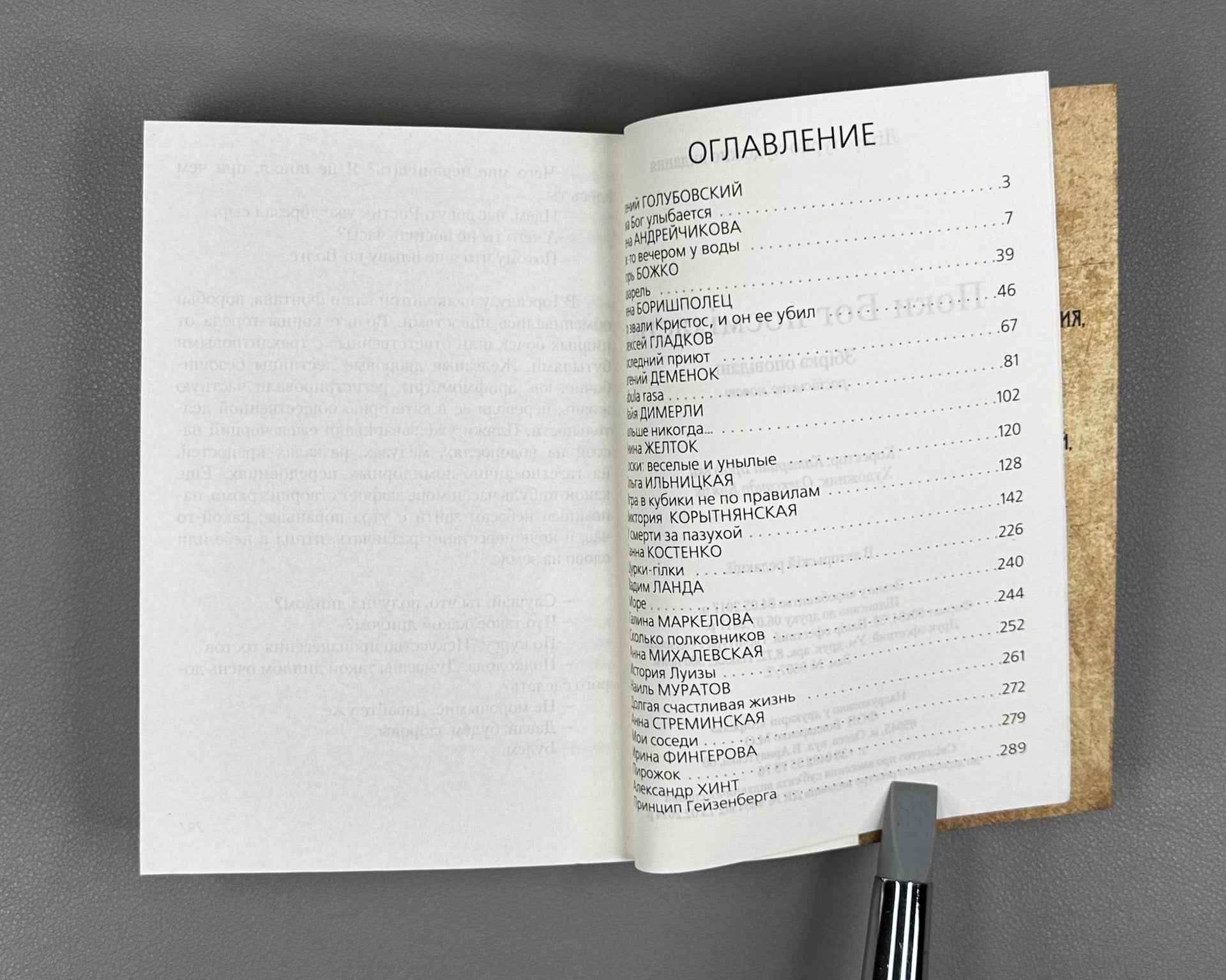 [Signed] Poka Bog ulybaetsya (While God Smiles). Library of the "Green Lamp". Odessa, 2017. In Russian.
